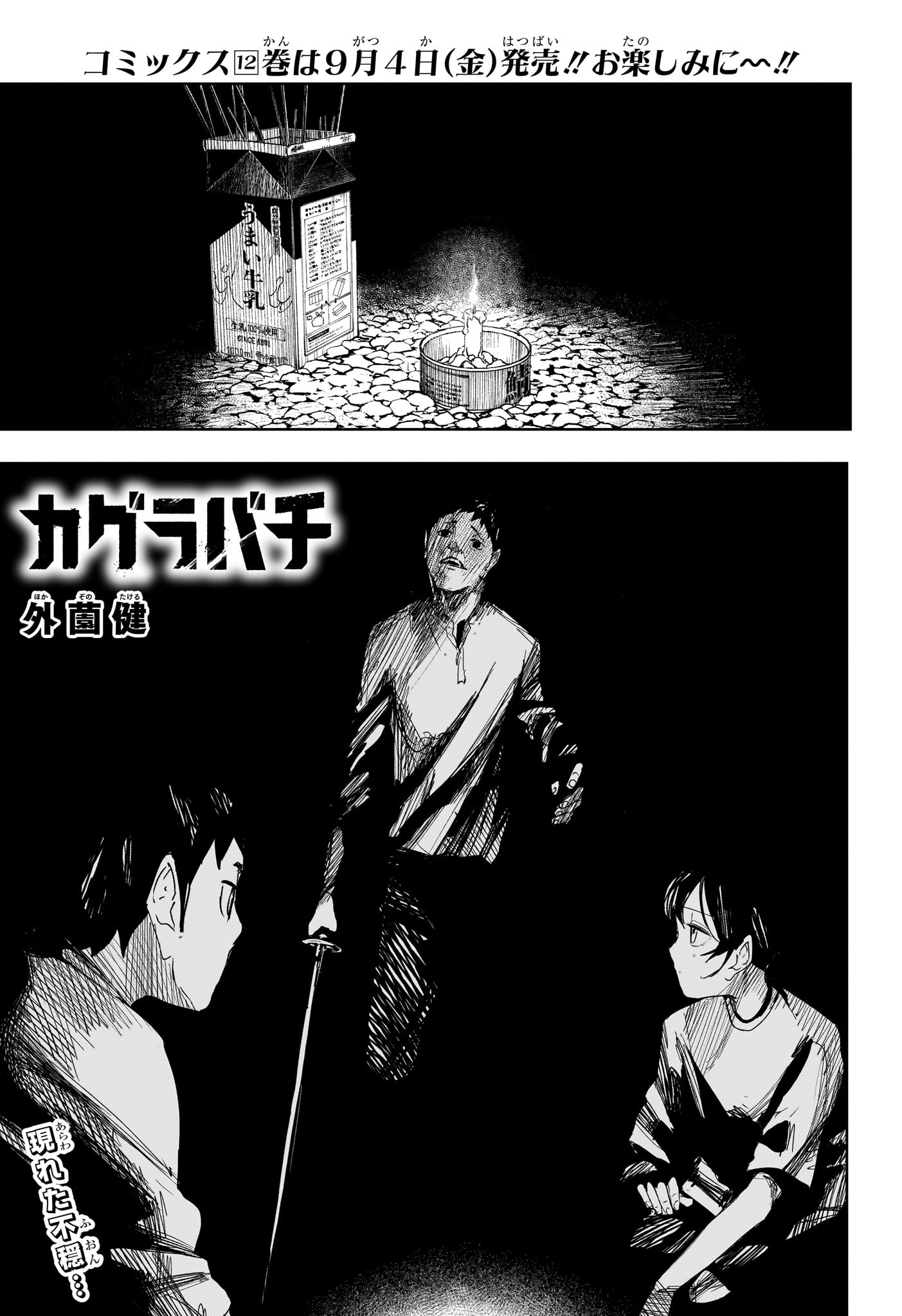 Kagurabachi Chapter 127 1ページ
