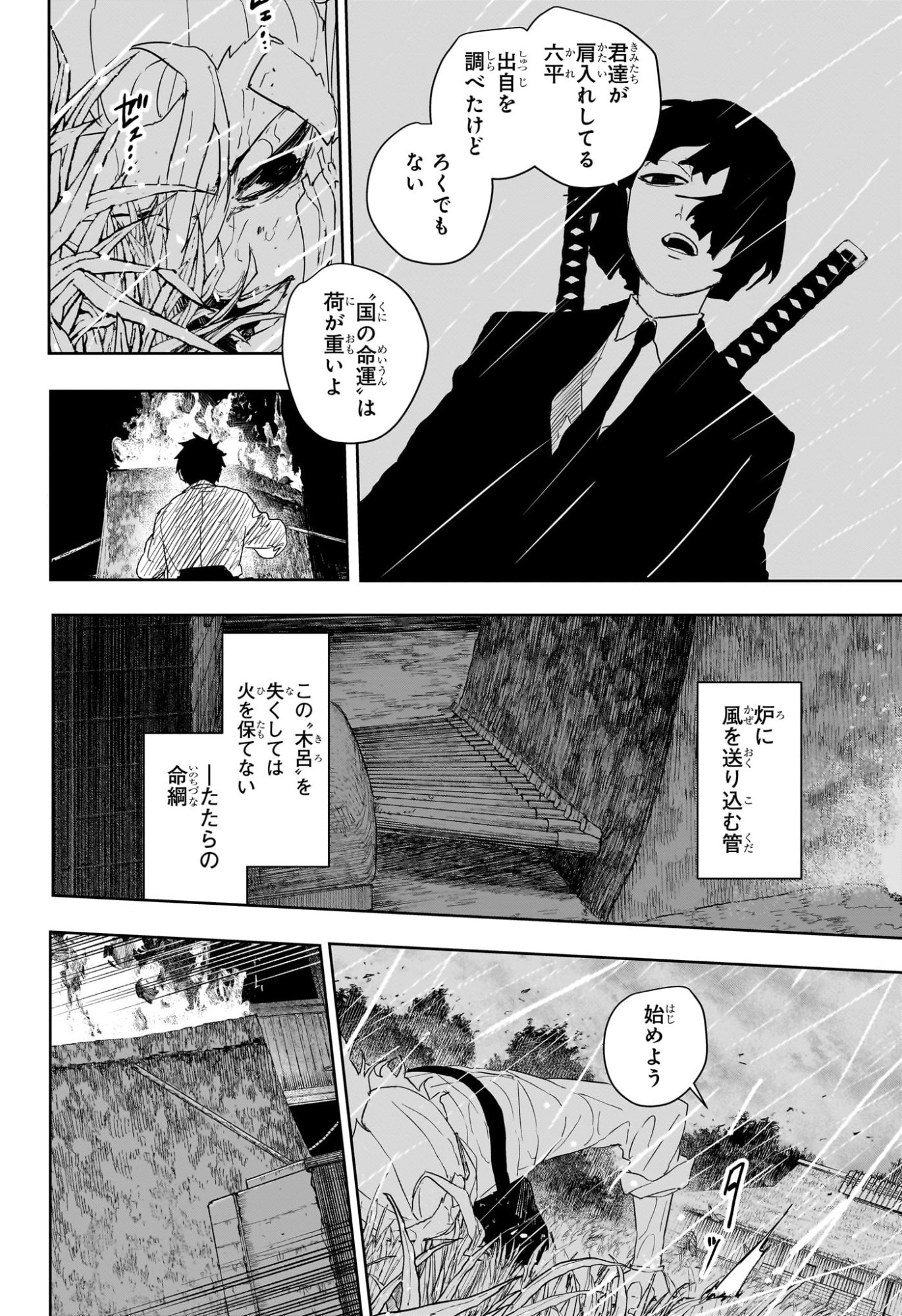 Kagurabachi Chapter 127 12ページ