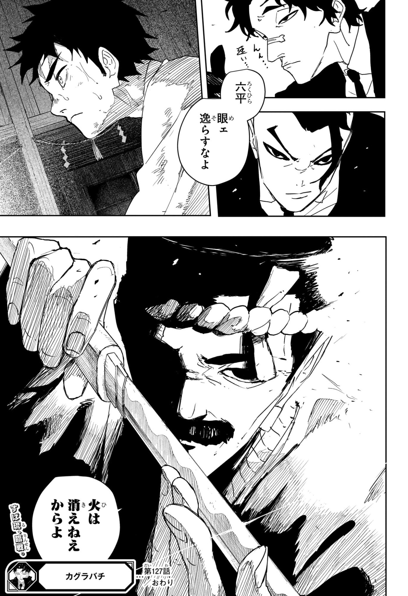 Kagurabachi Chapter 127 15ページ