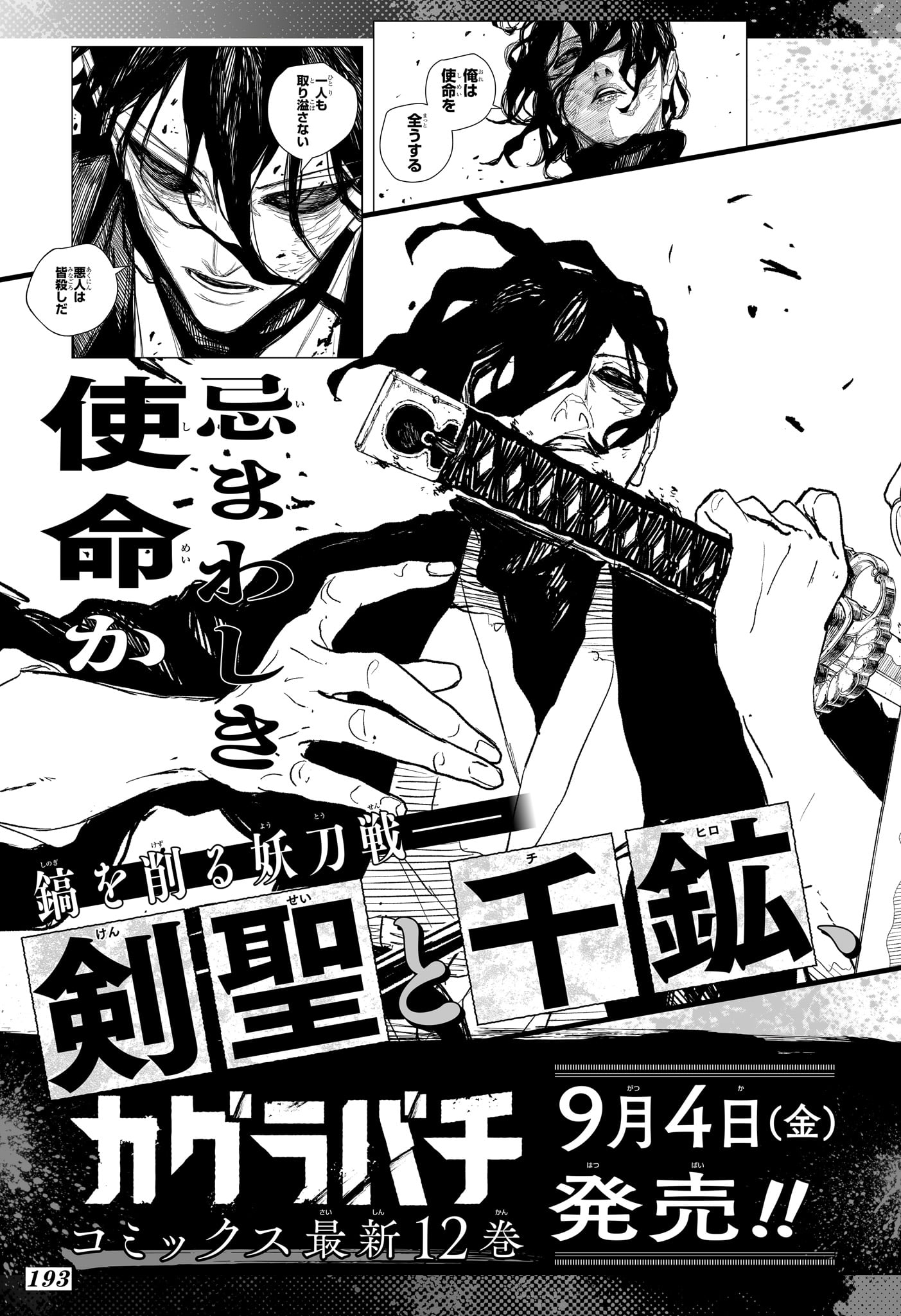 Kagurabachi Chapter 127 17ページ