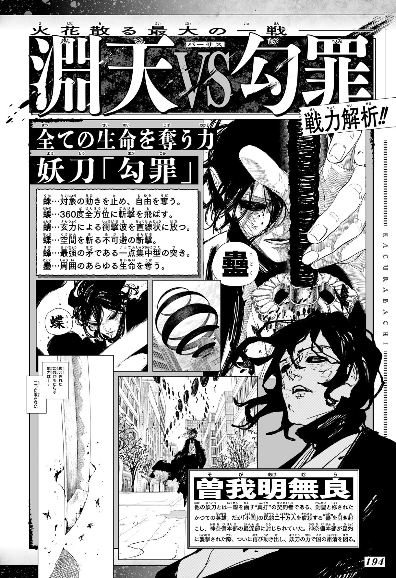 Kagurabachi Chapter 127 18ページ