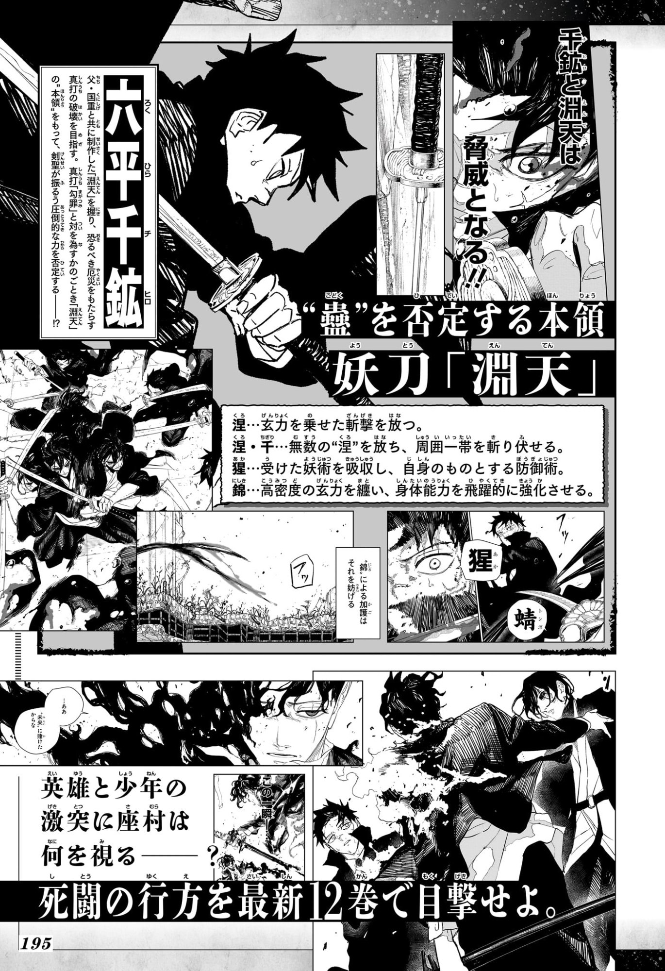 Kagurabachi Chapter 127 19ページ