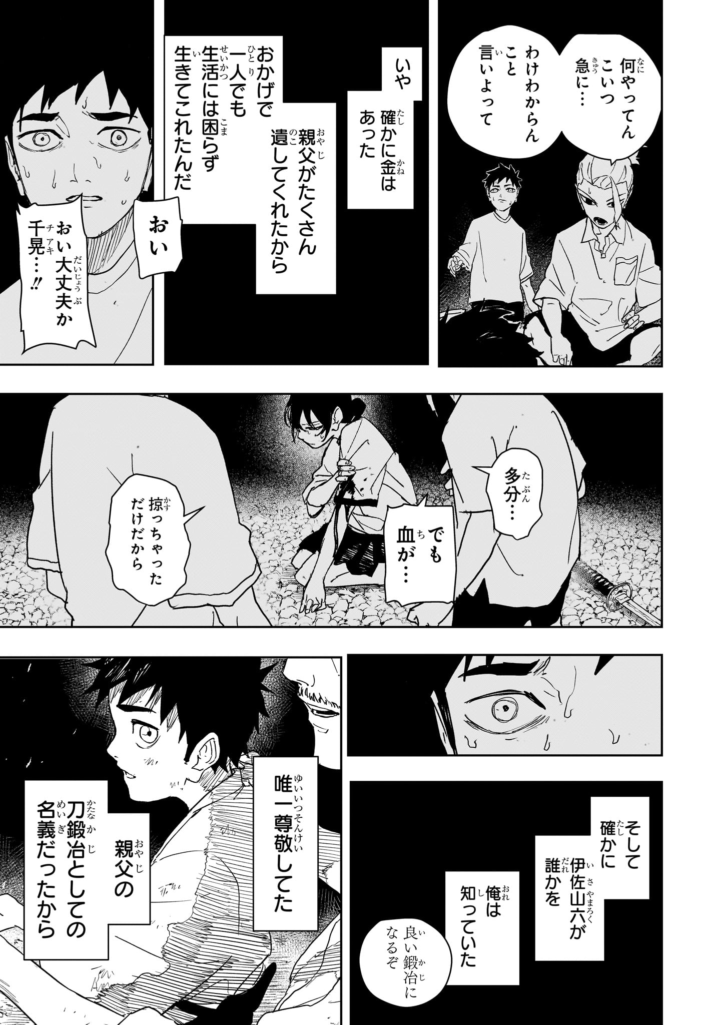 Kagurabachi Chapter 127 3ページ