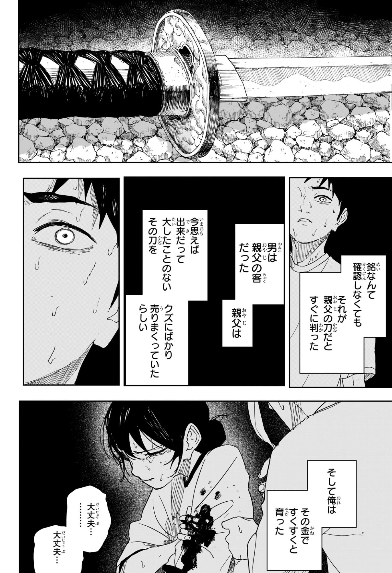 Kagurabachi Chapter 127 4ページ