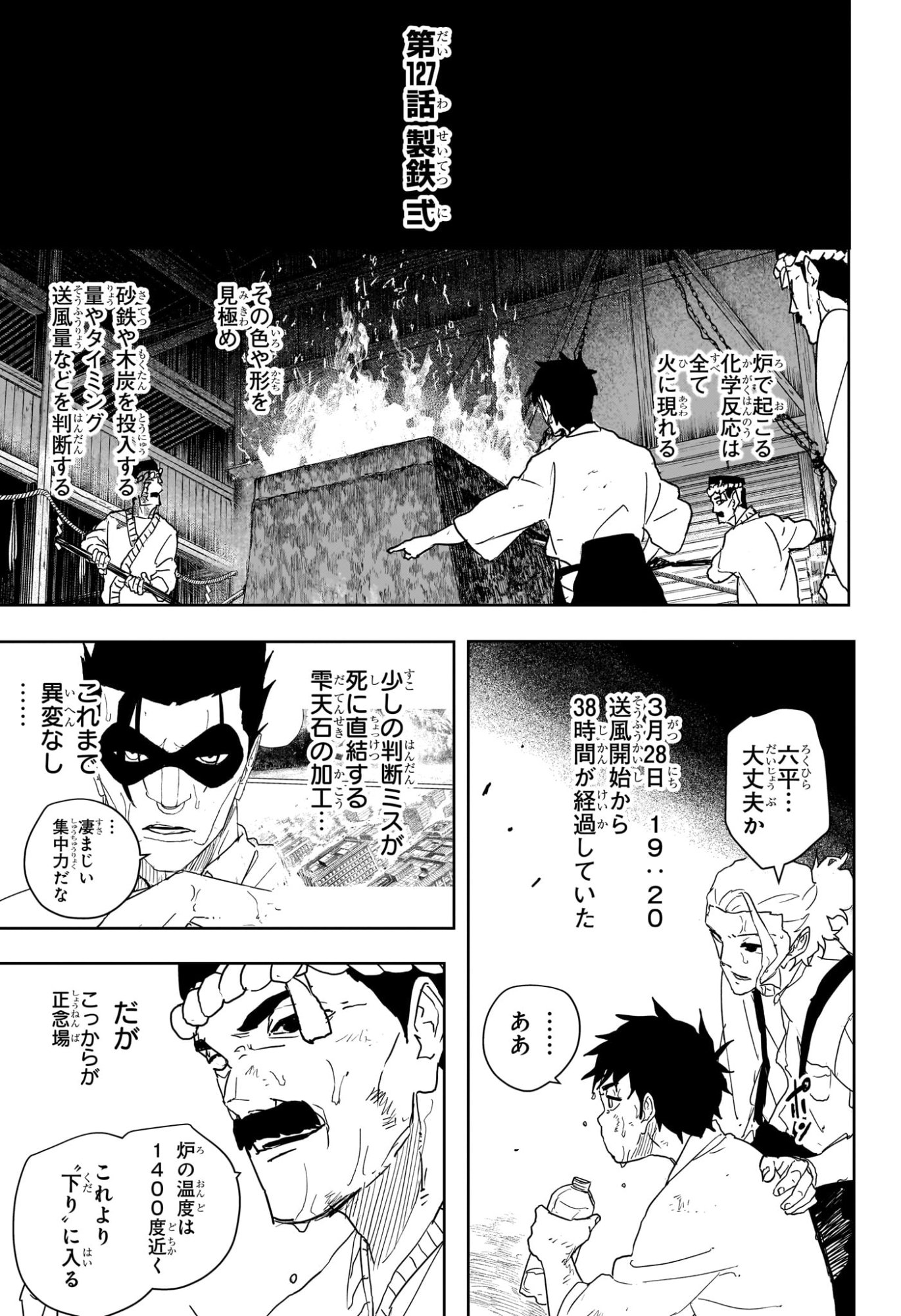 Kagurabachi Chapter 127 5ページ