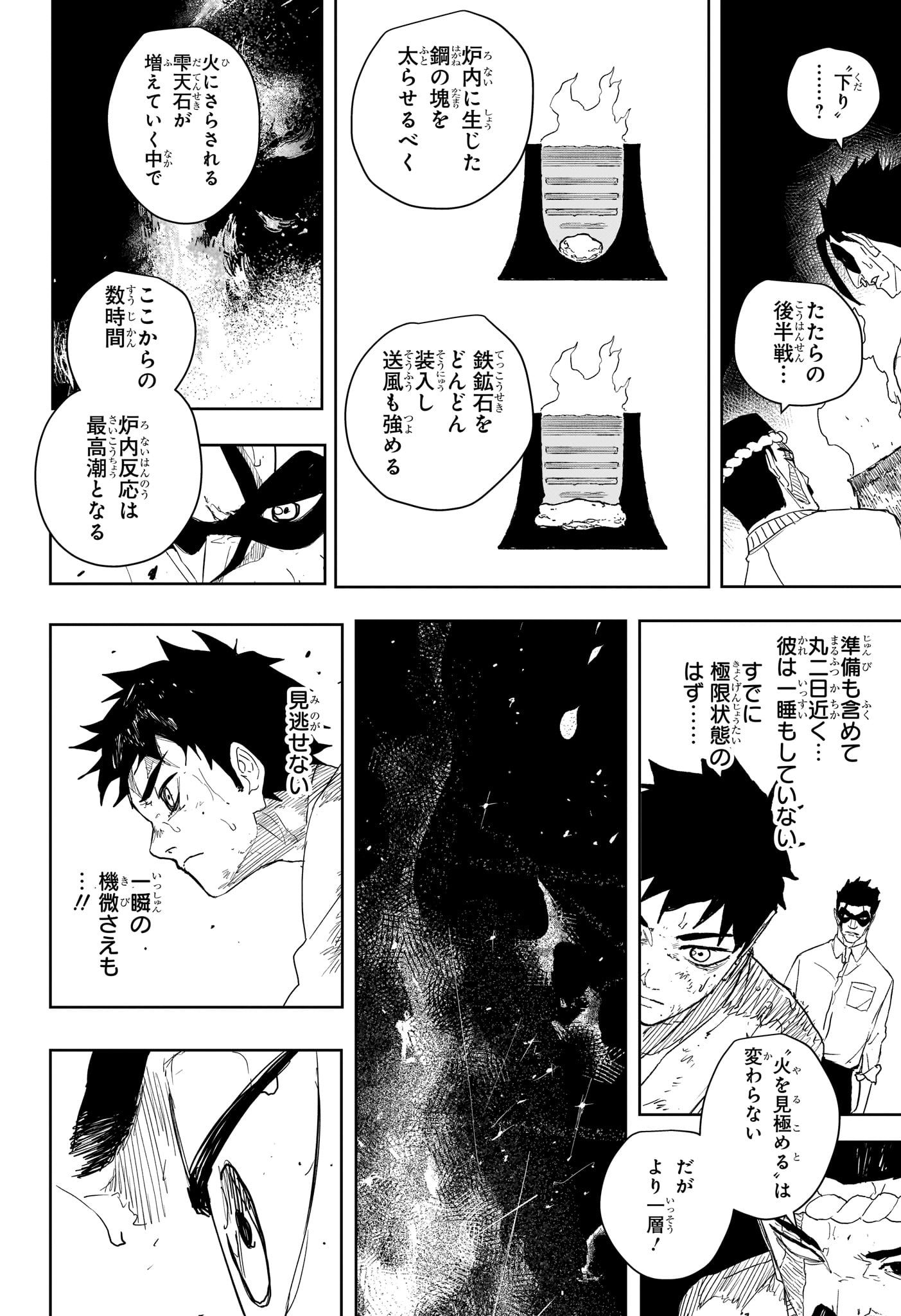Kagurabachi Chapter 127 6ページ