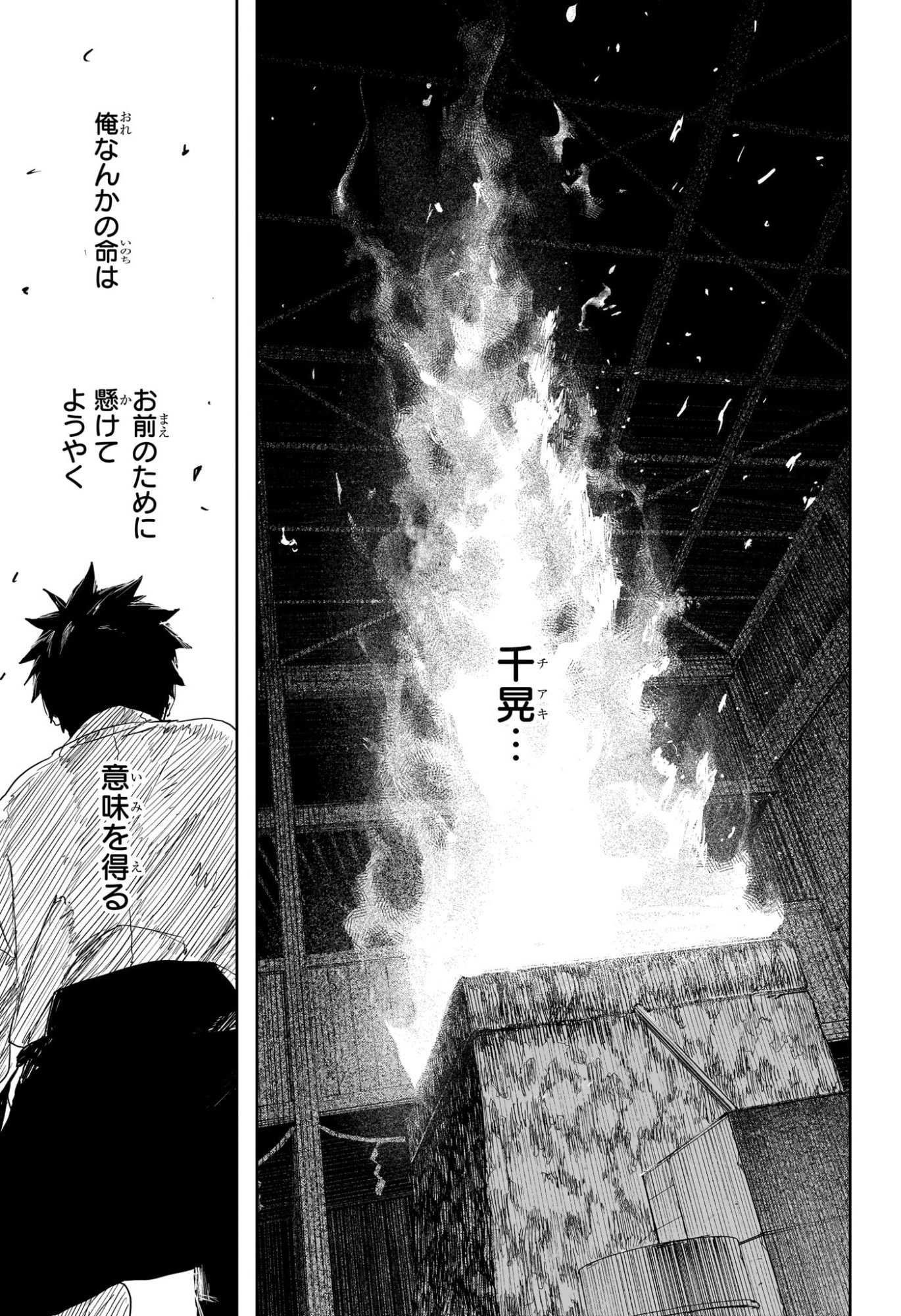 Kagurabachi Chapter 127 7ページ