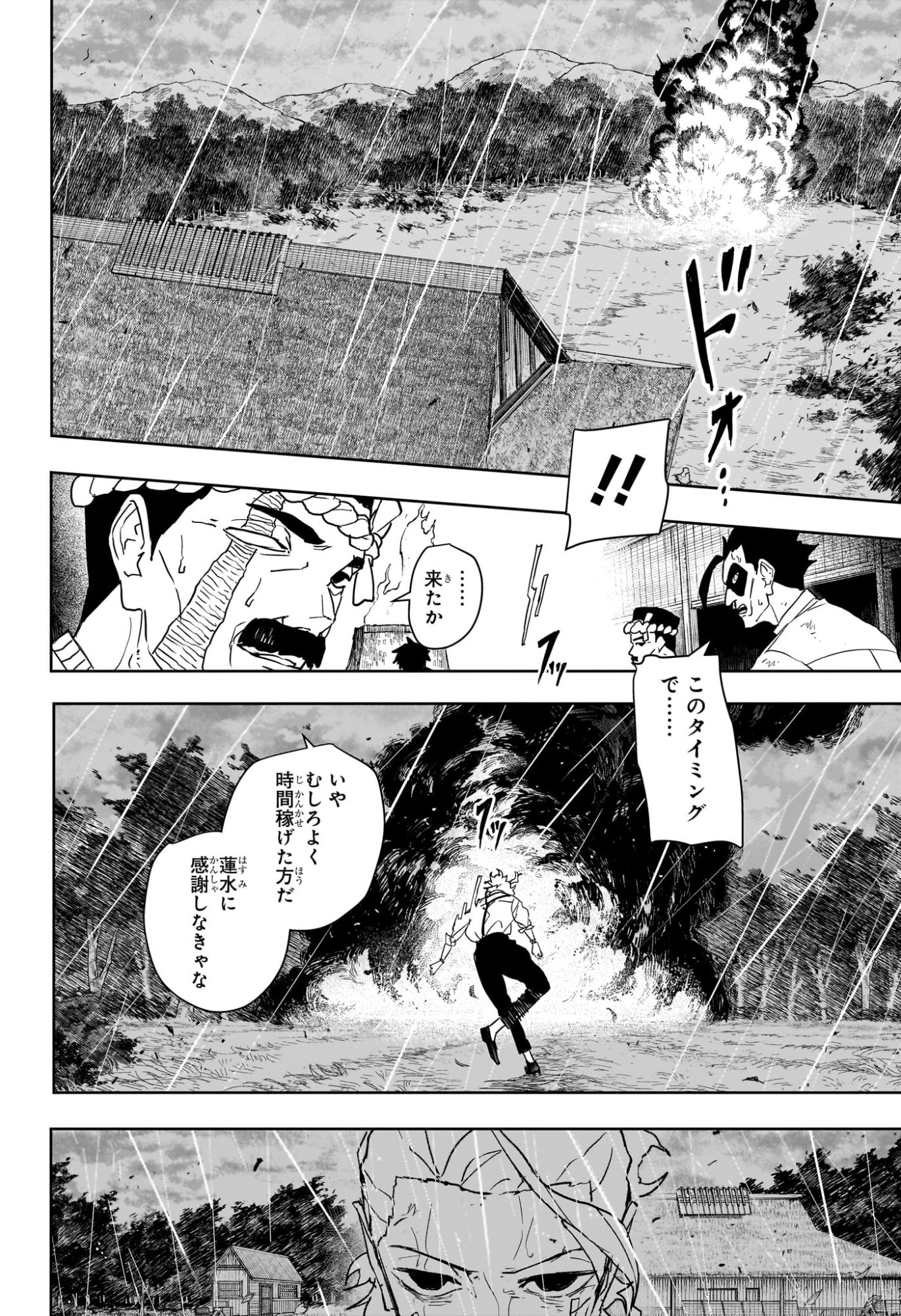 Kagurabachi Chapter 127 8ページ