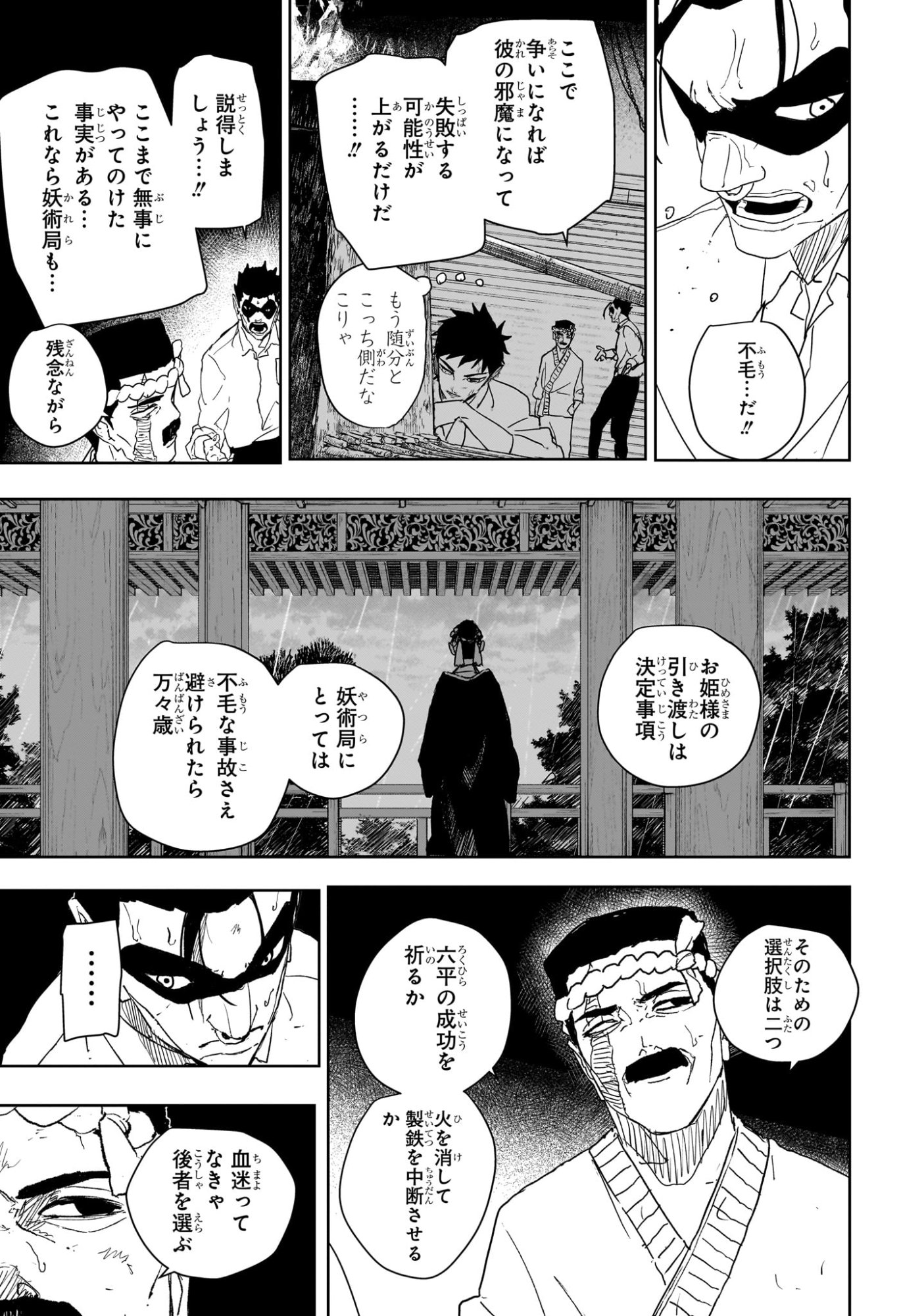 Kagurabachi Chapter 127 9ページ