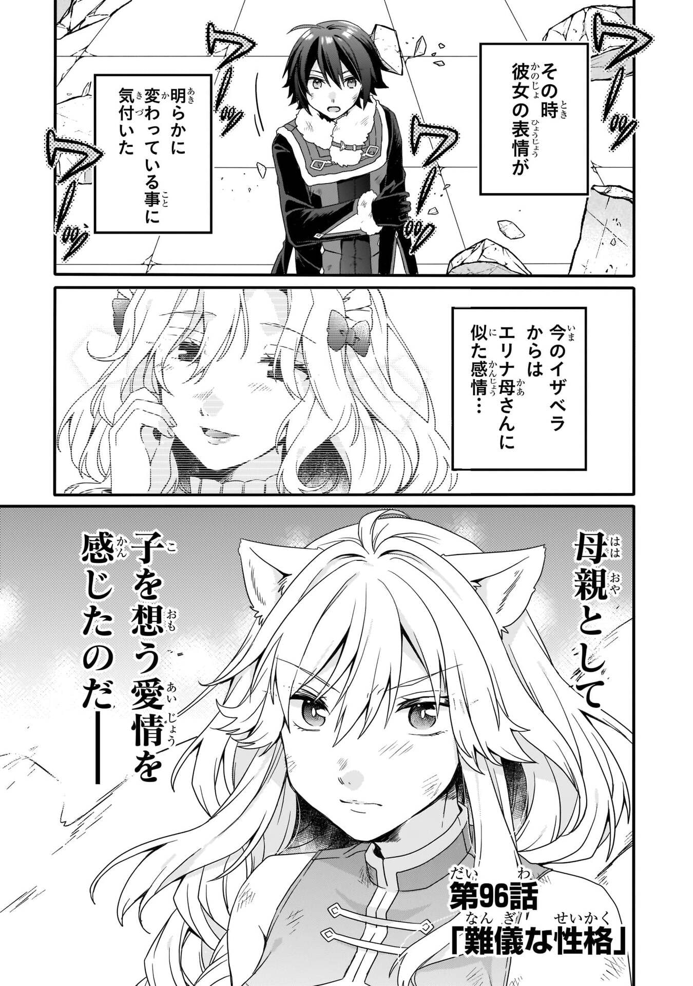 World Teacher - Isekaishiki Kyouiku Agent Chapter 96 1ページ