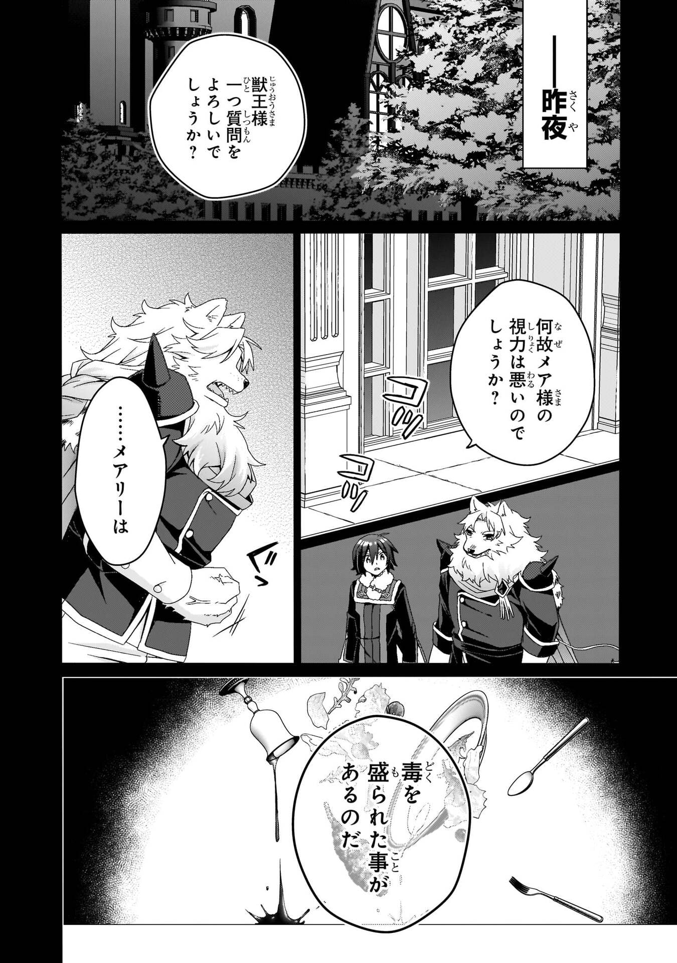 World Teacher - Isekaishiki Kyouiku Agent Chapter 96 2ページ