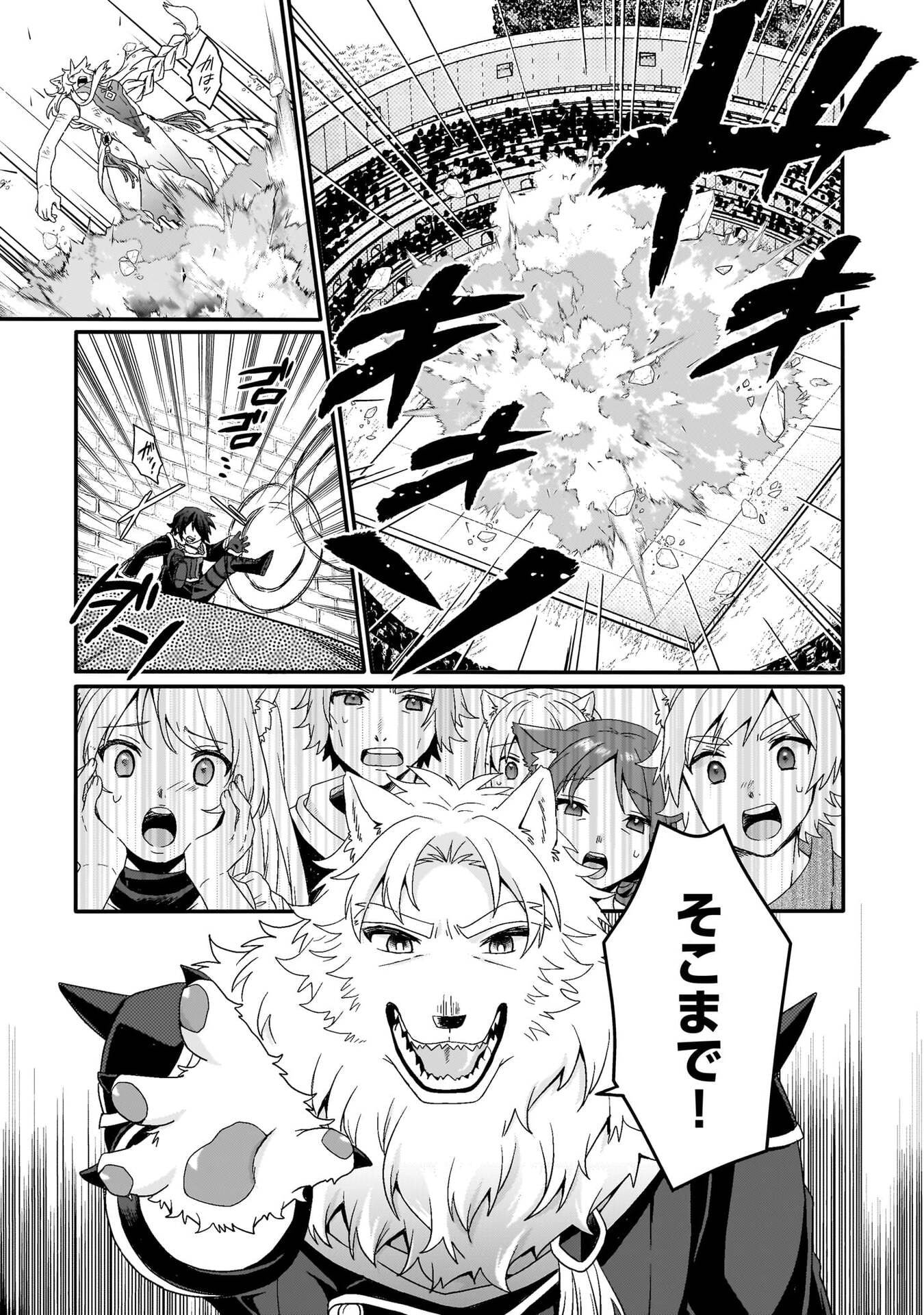 World Teacher - Isekaishiki Kyouiku Agent Chapter 96 11ページ