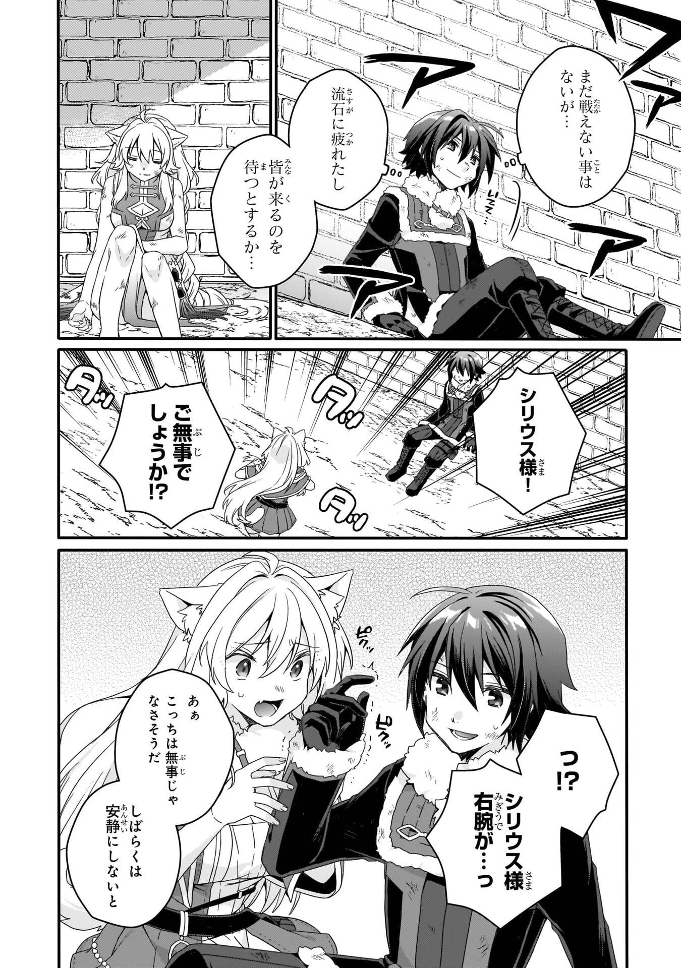 World Teacher - Isekaishiki Kyouiku Agent Chapter 96 12ページ