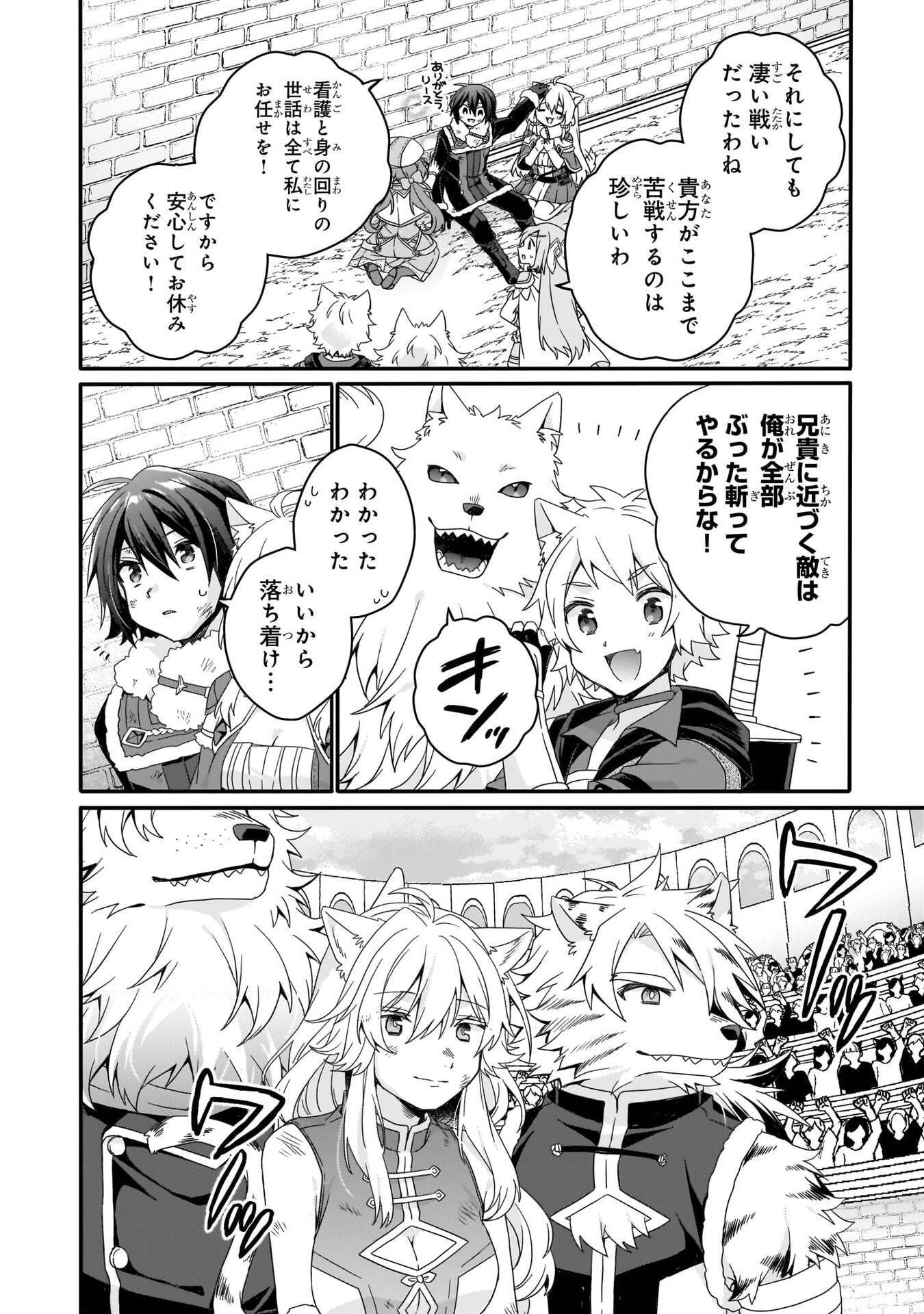 World Teacher - Isekaishiki Kyouiku Agent Chapter 96 14ページ