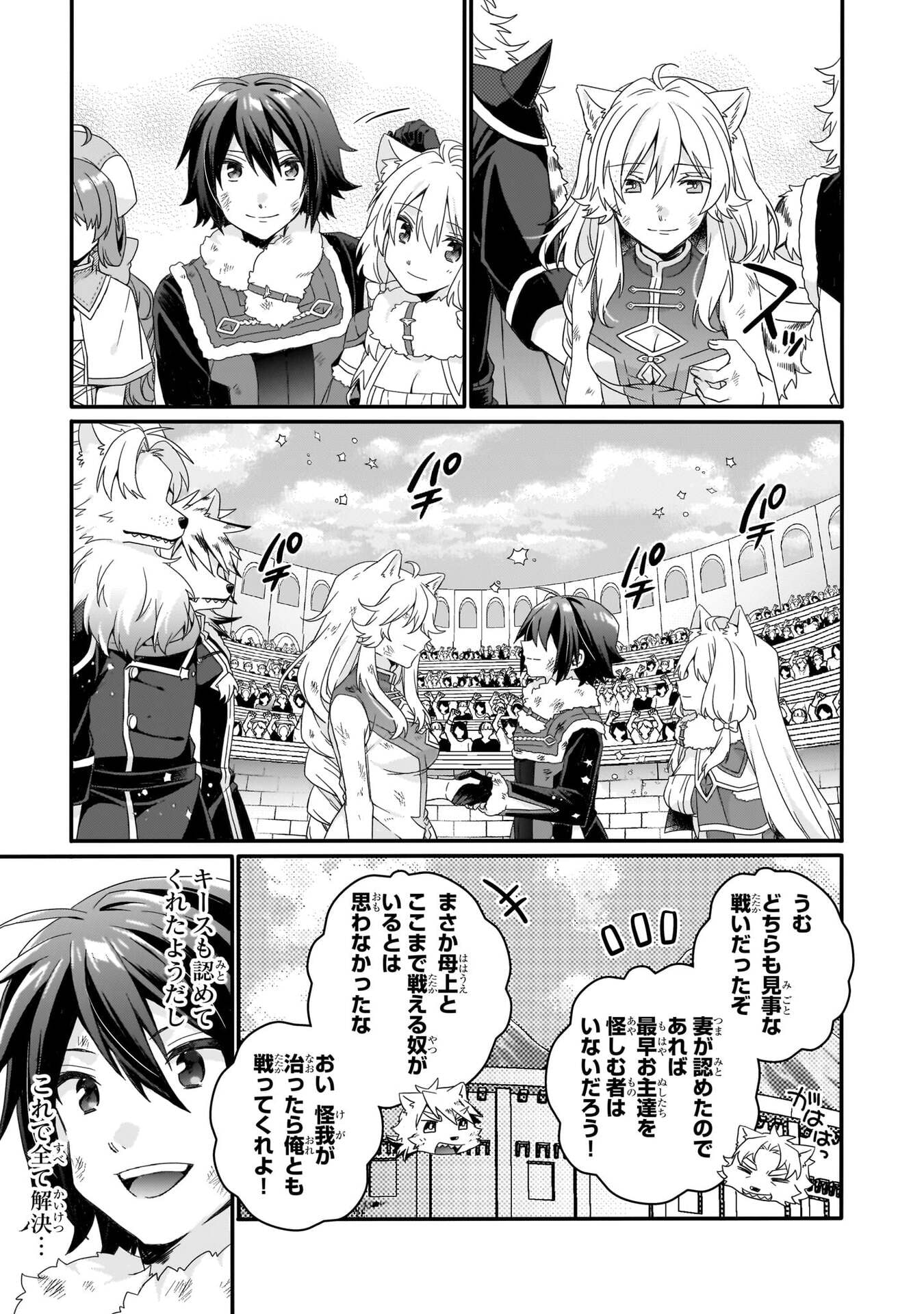 World Teacher - Isekaishiki Kyouiku Agent Chapter 96 15ページ