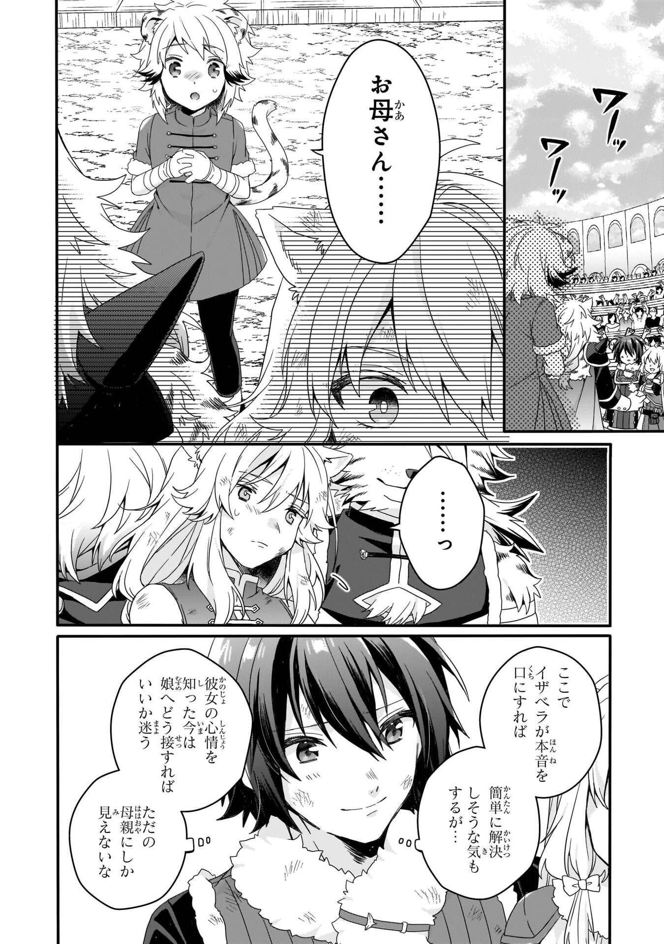 World Teacher - Isekaishiki Kyouiku Agent Chapter 96 16ページ