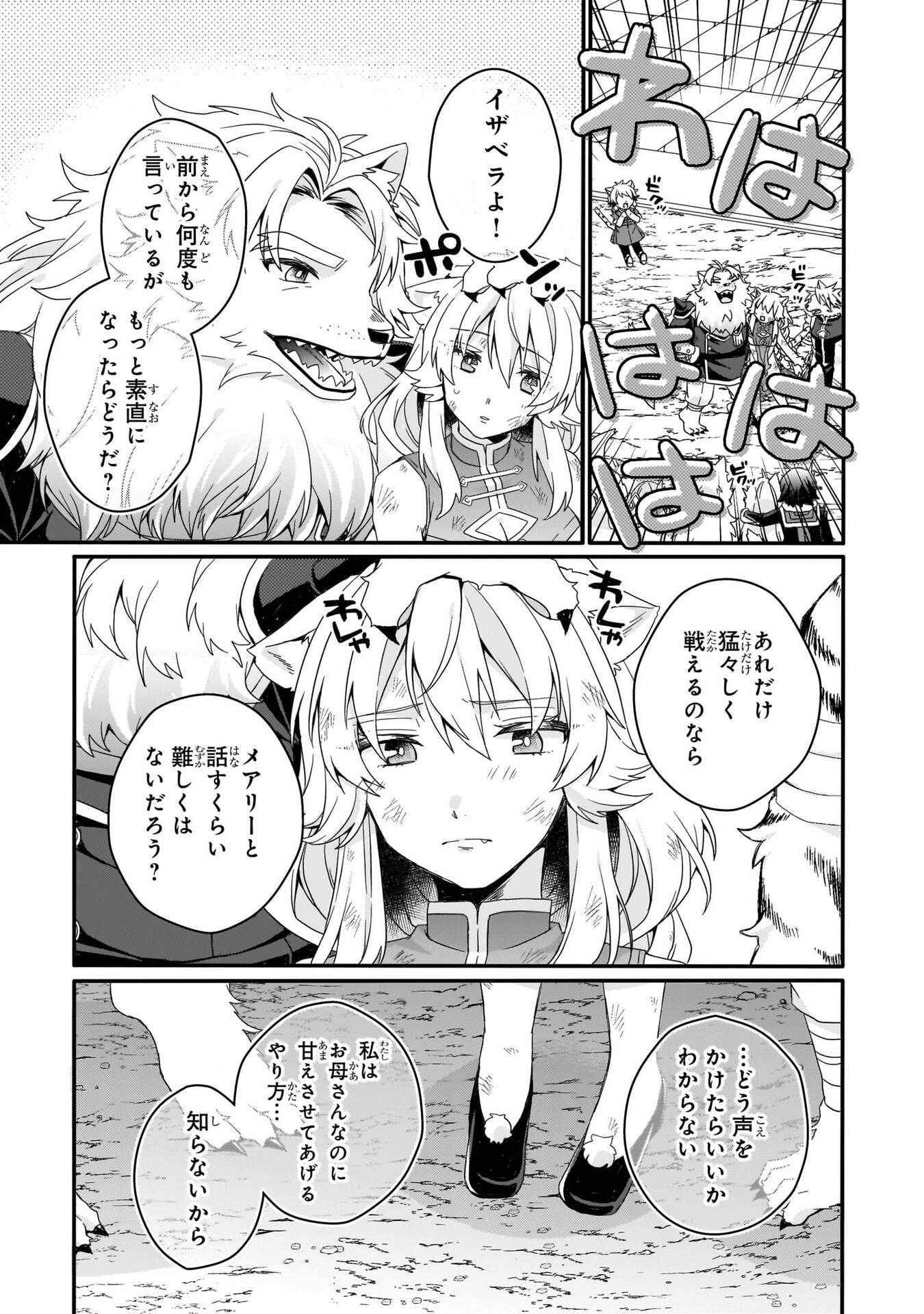 World Teacher - Isekaishiki Kyouiku Agent Chapter 96 17ページ