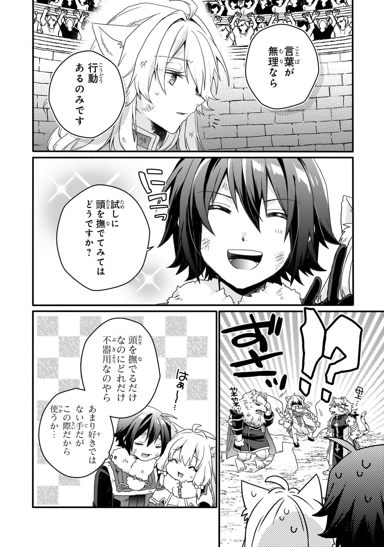 World Teacher - Isekaishiki Kyouiku Agent Chapter 96 18ページ