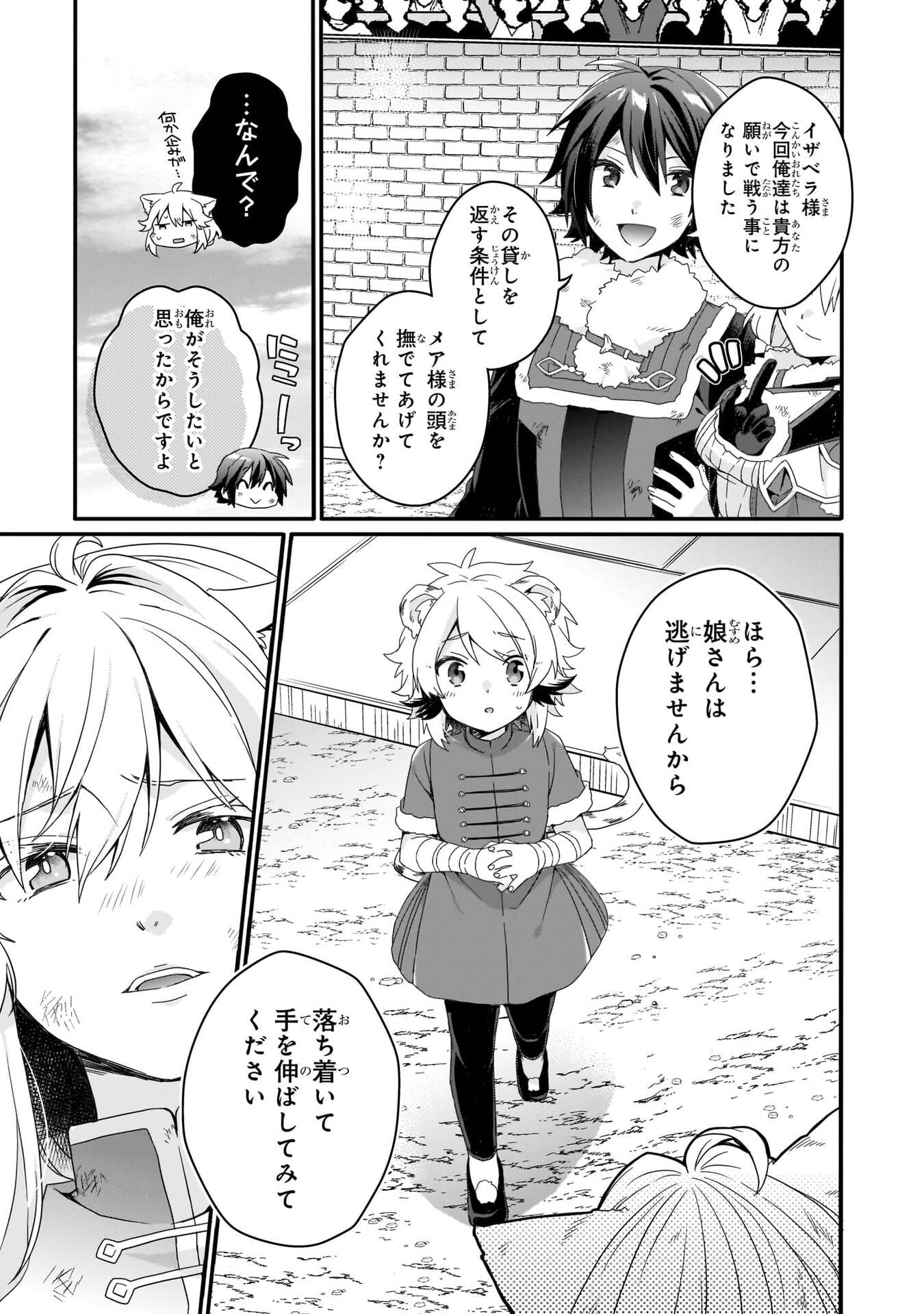 World Teacher - Isekaishiki Kyouiku Agent Chapter 96 19ページ
