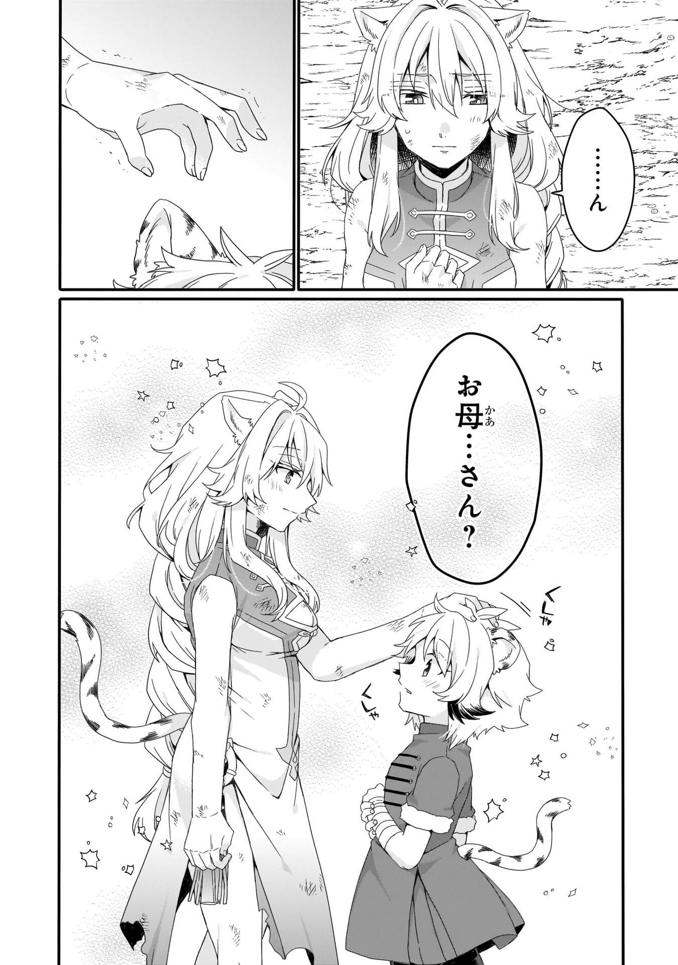 World Teacher - Isekaishiki Kyouiku Agent Chapter 96 20ページ