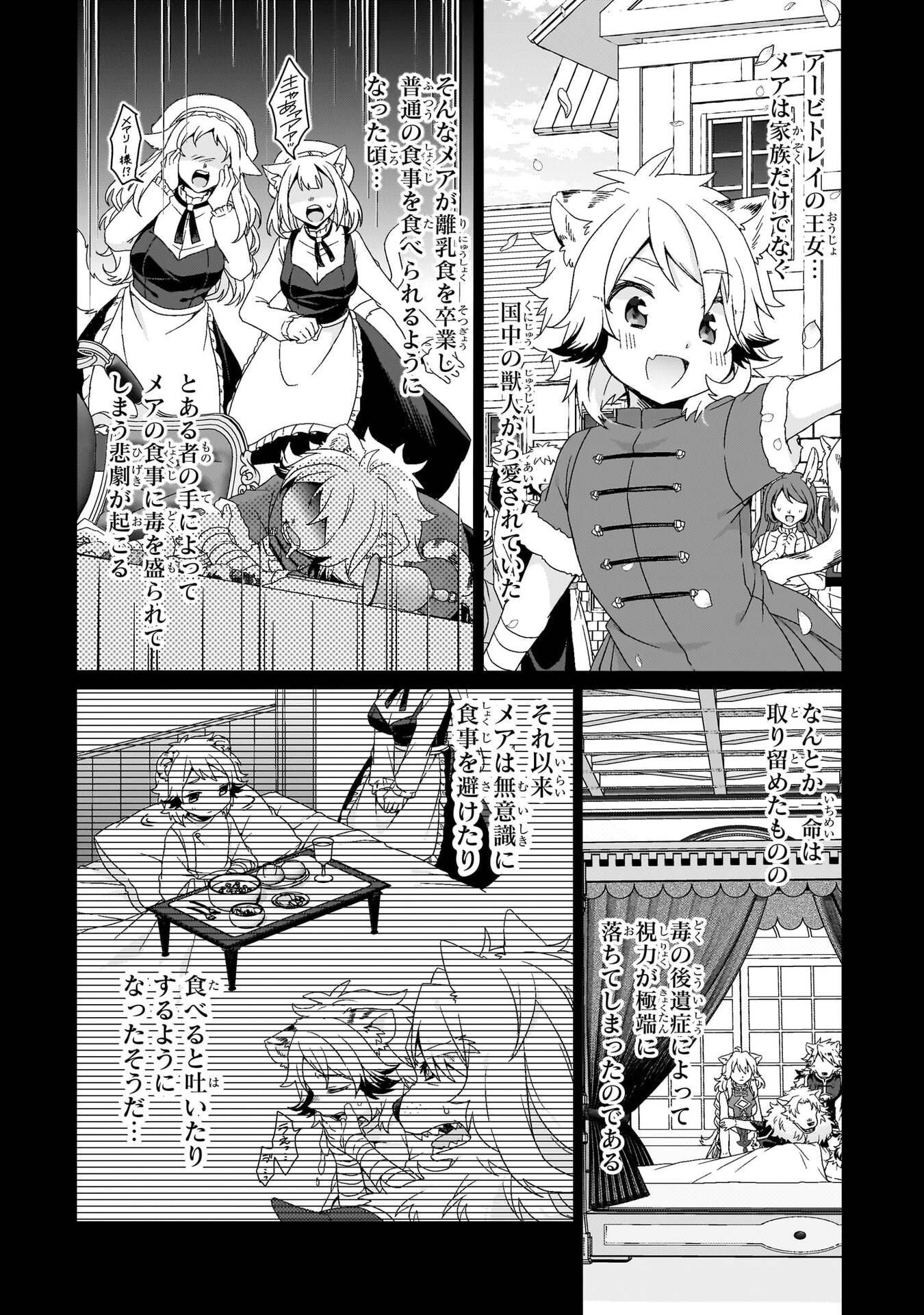World Teacher - Isekaishiki Kyouiku Agent Chapter 96 3ページ