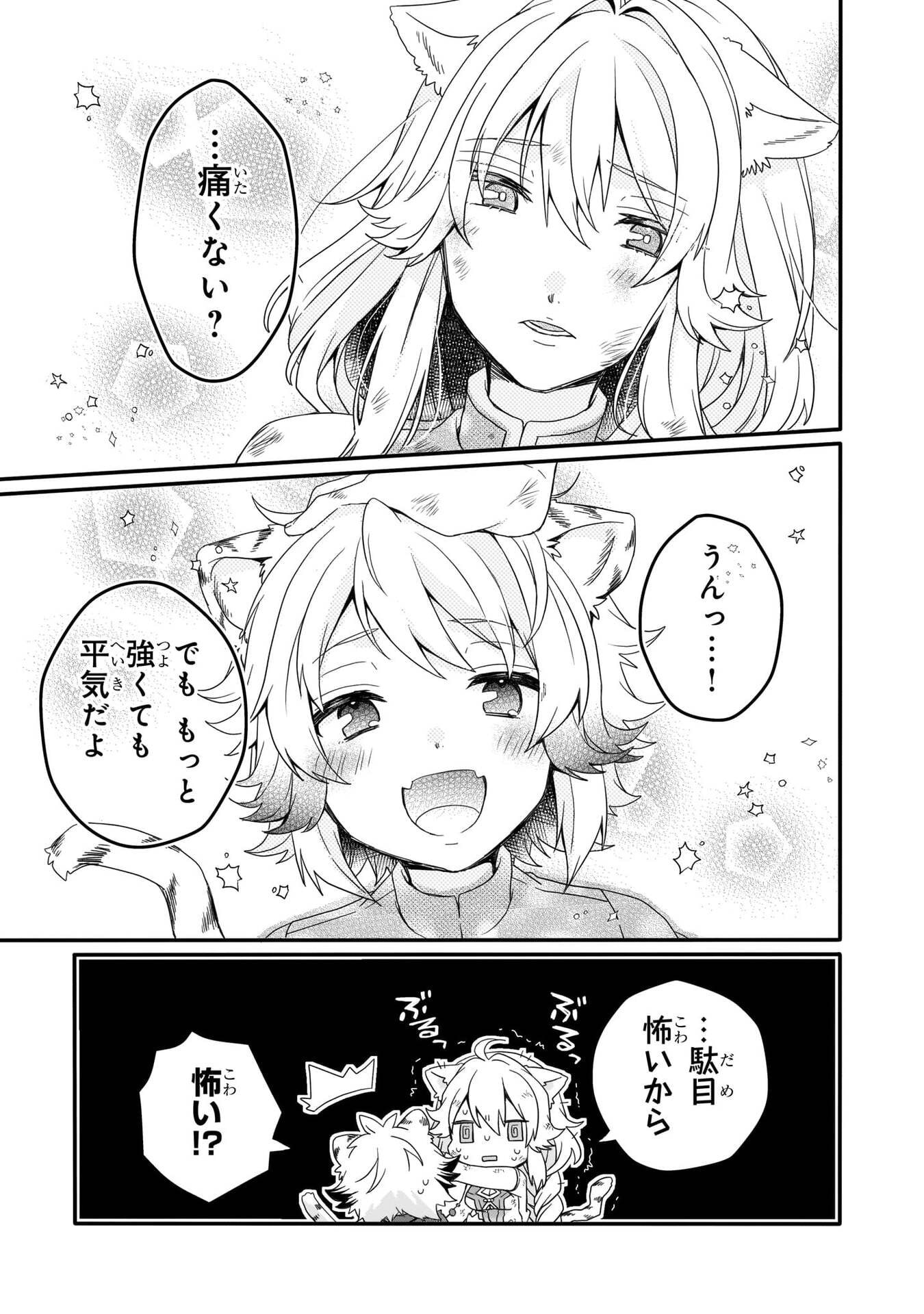 World Teacher - Isekaishiki Kyouiku Agent Chapter 96 21ページ
