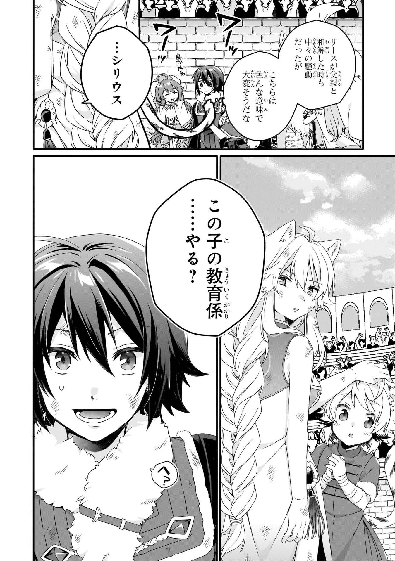 World Teacher - Isekaishiki Kyouiku Agent Chapter 96 22ページ