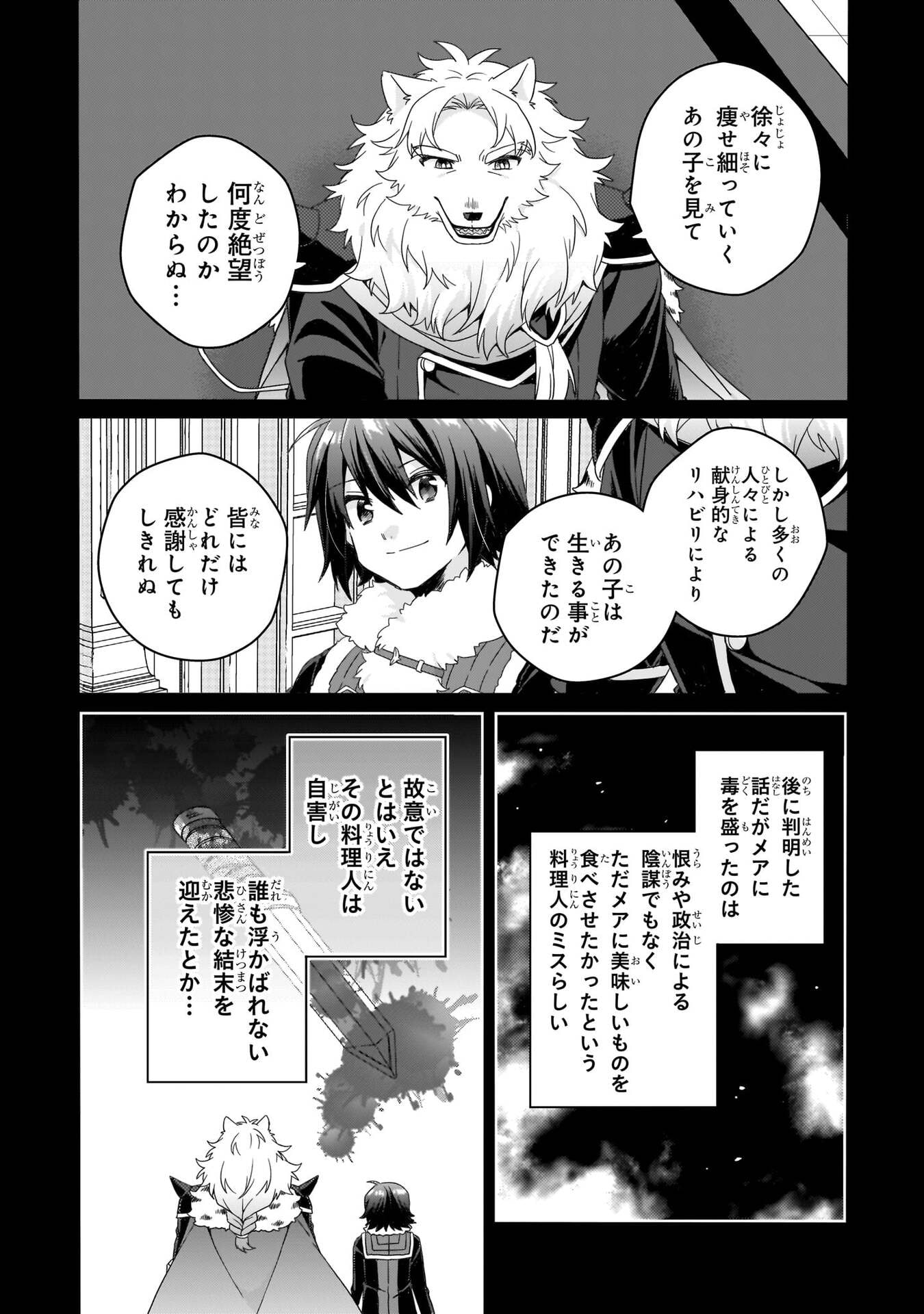 World Teacher - Isekaishiki Kyouiku Agent Chapter 96 4ページ