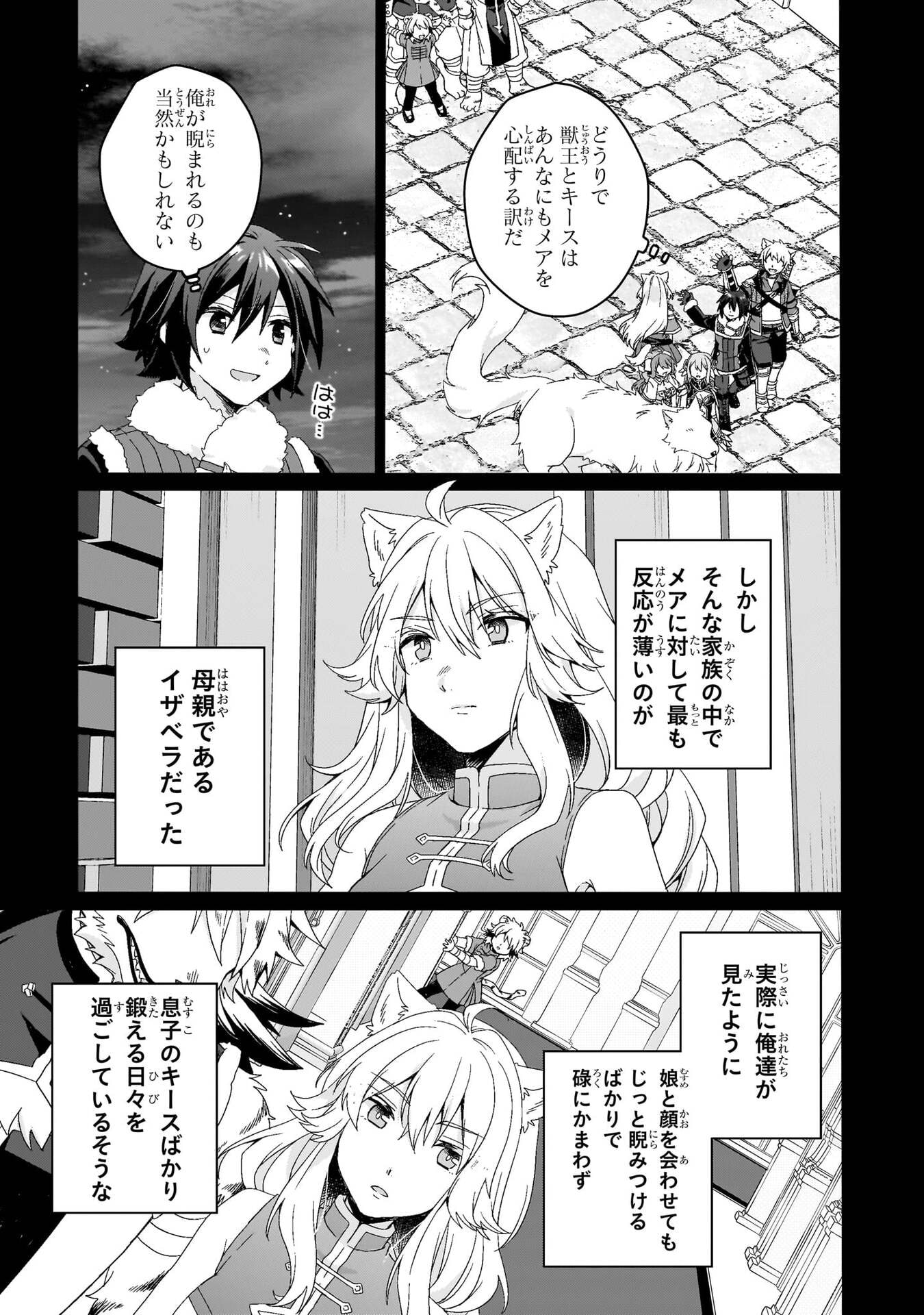 World Teacher - Isekaishiki Kyouiku Agent Chapter 96 5ページ