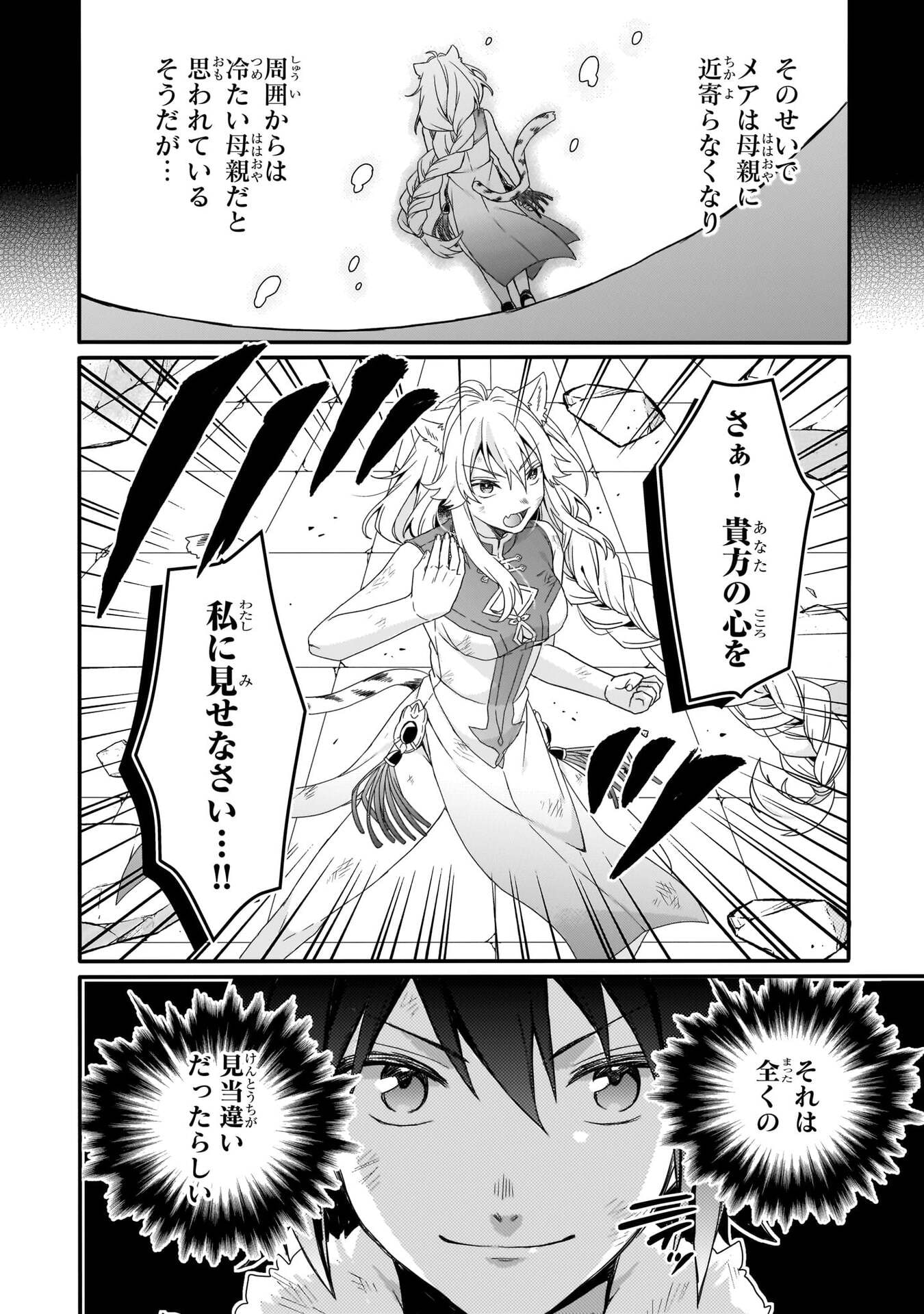 World Teacher - Isekaishiki Kyouiku Agent Chapter 96 6ページ