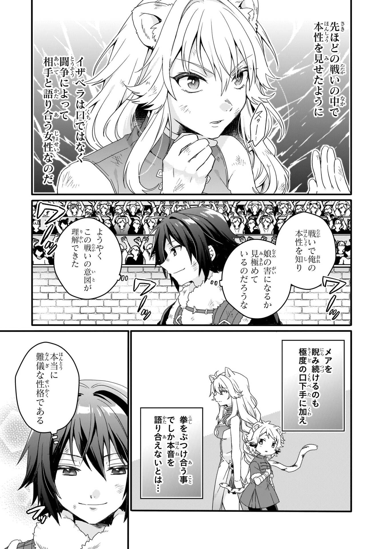 World Teacher - Isekaishiki Kyouiku Agent Chapter 96 7ページ