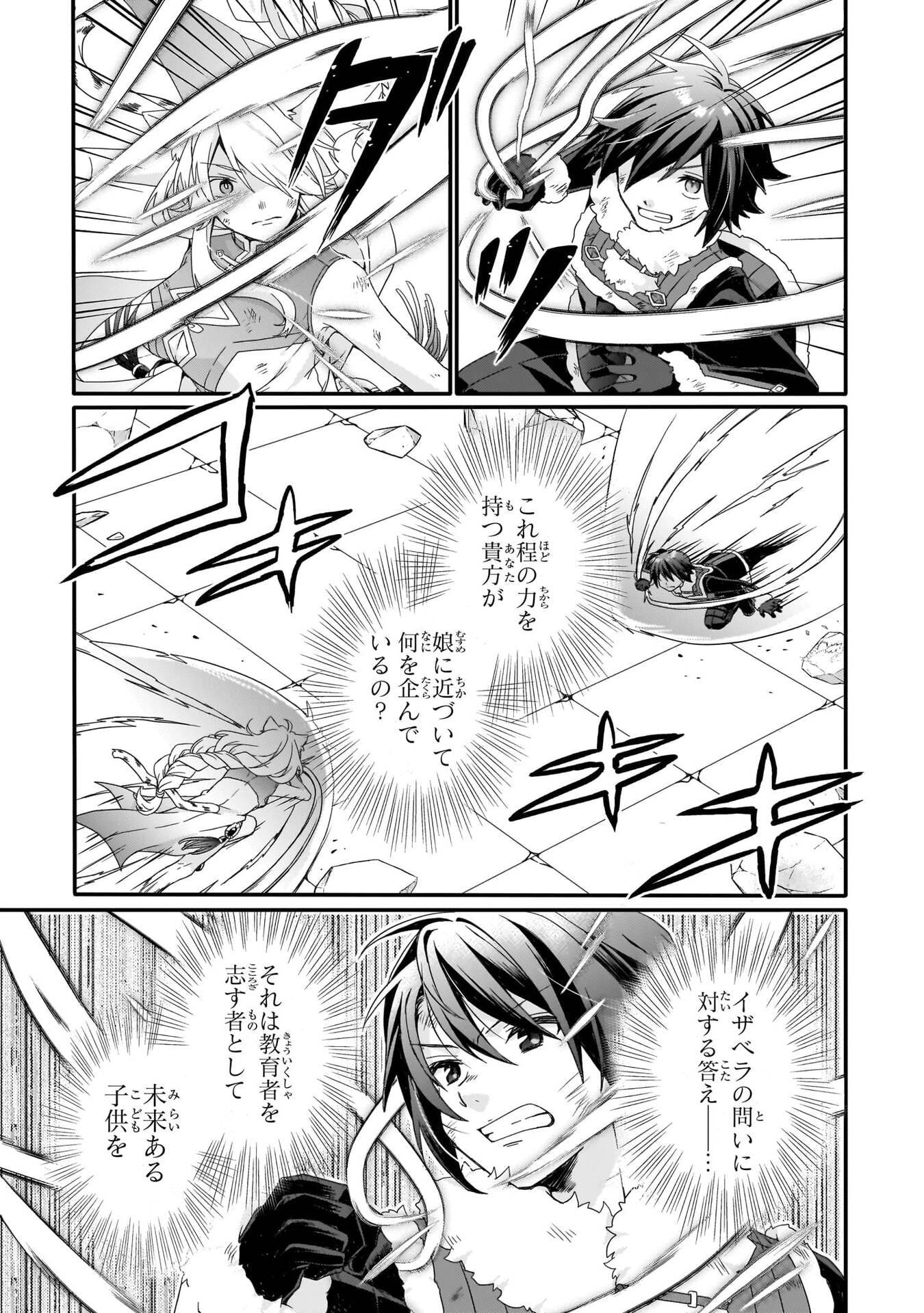 World Teacher - Isekaishiki Kyouiku Agent Chapter 96 9ページ
