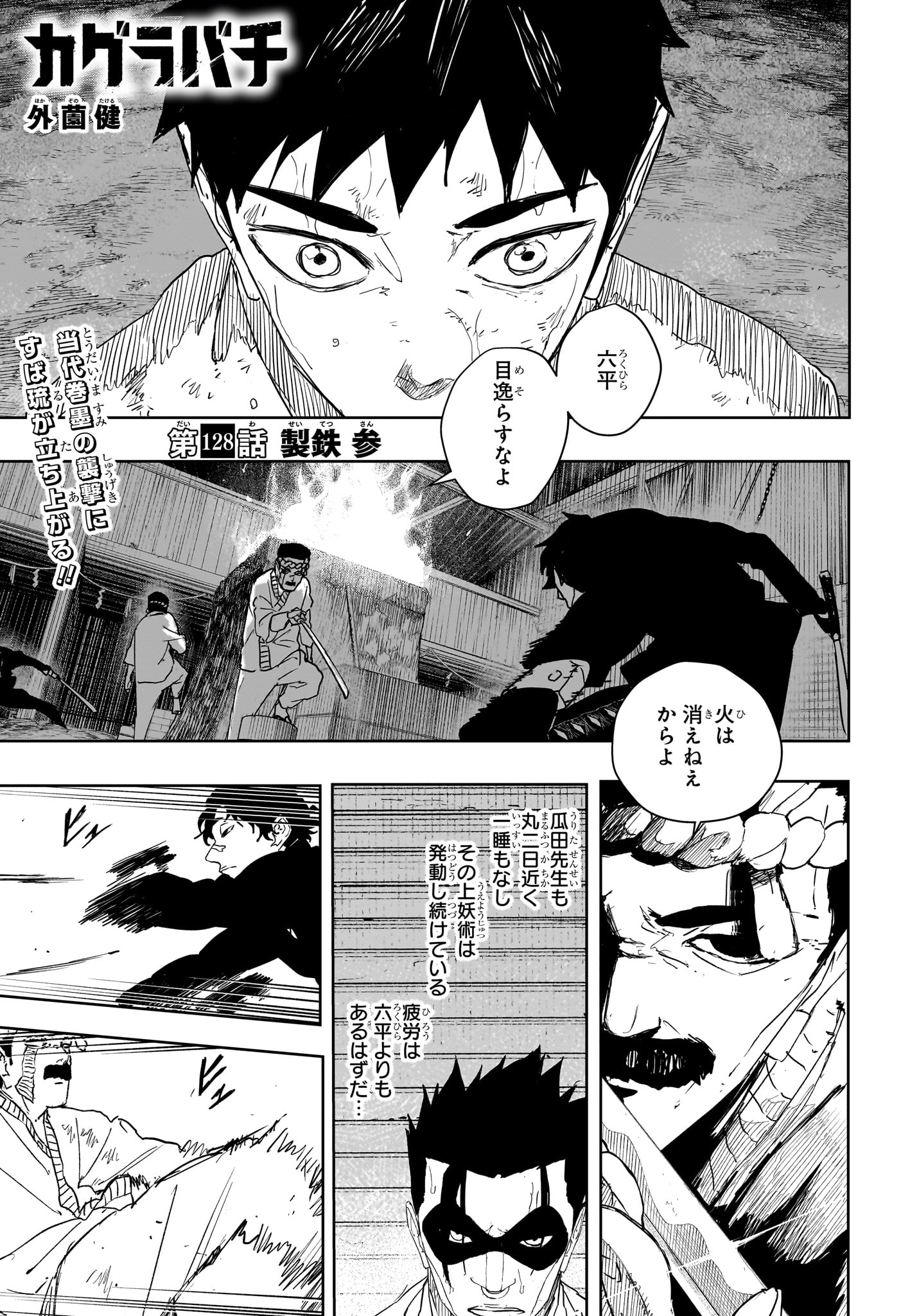 Kagurabachi Chapter 128 1ページ