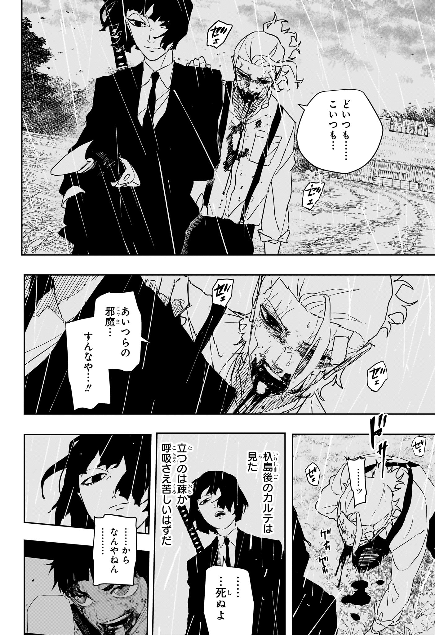 Kagurabachi Chapter 128 12ページ