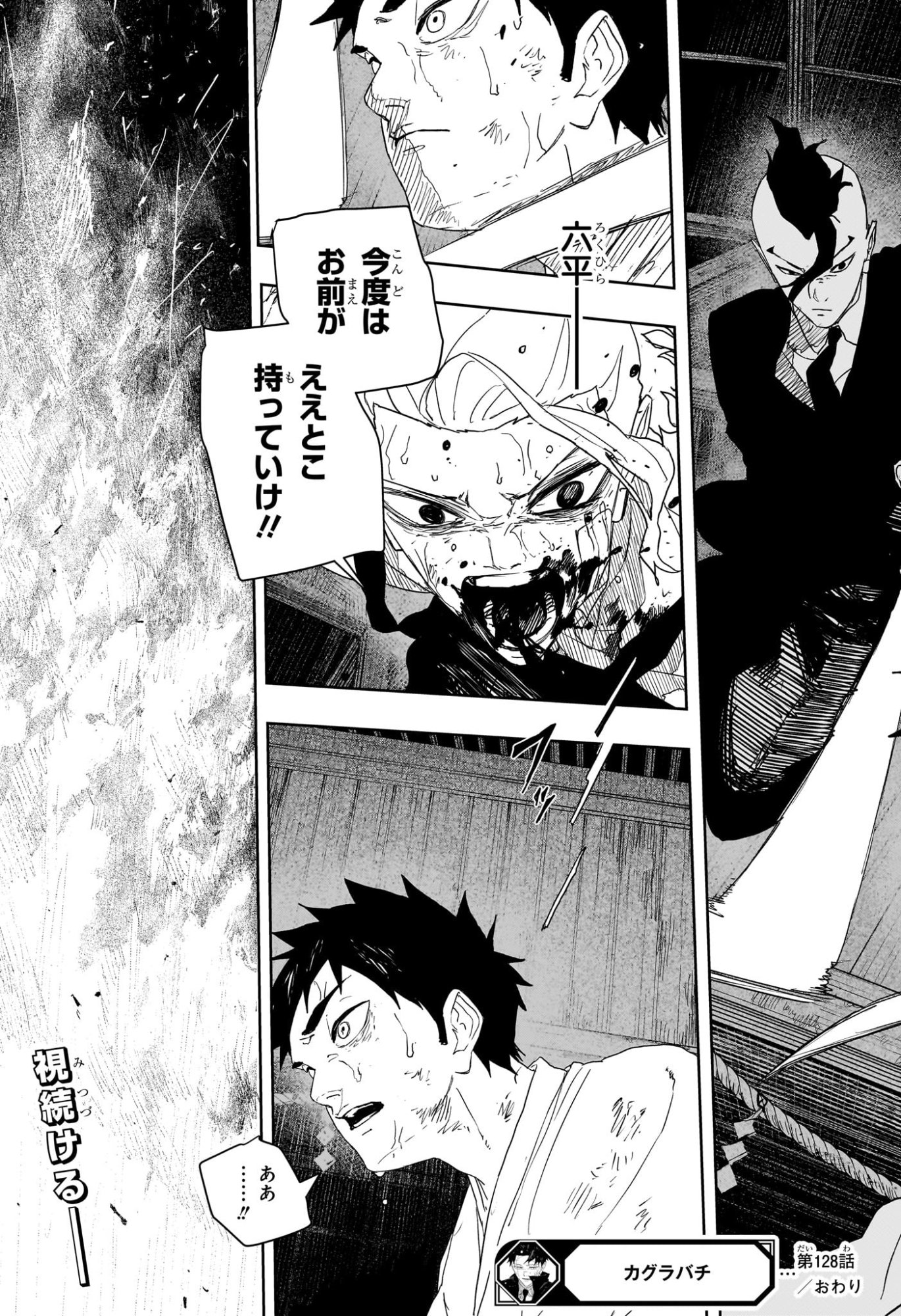 Kagurabachi Chapter 128 15ページ
