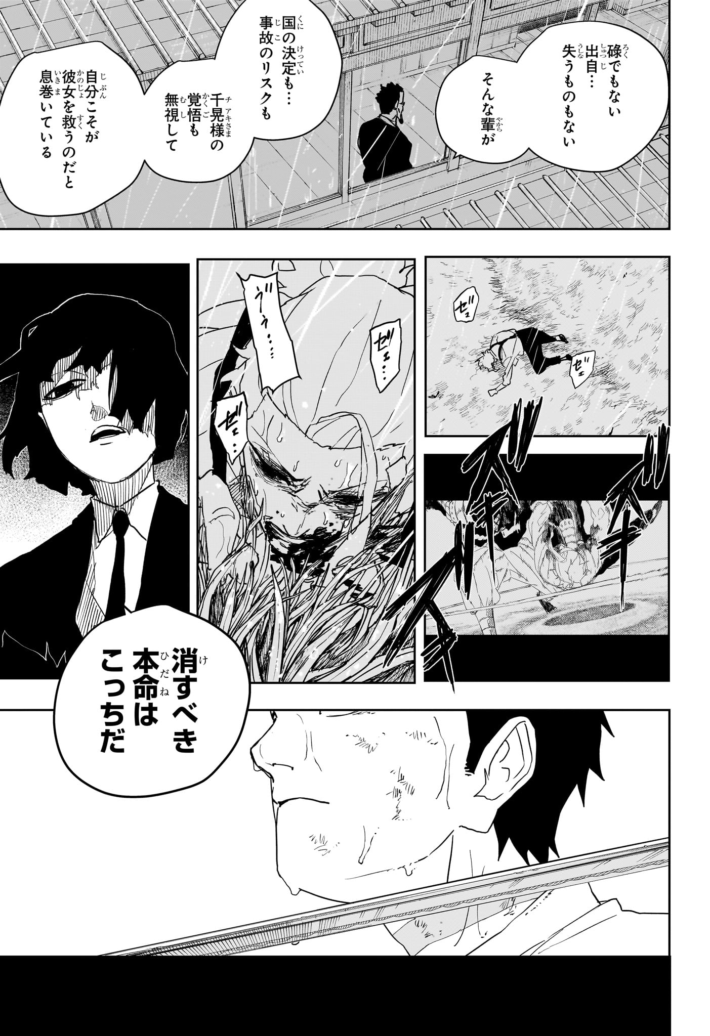 Kagurabachi Chapter 128 7ページ