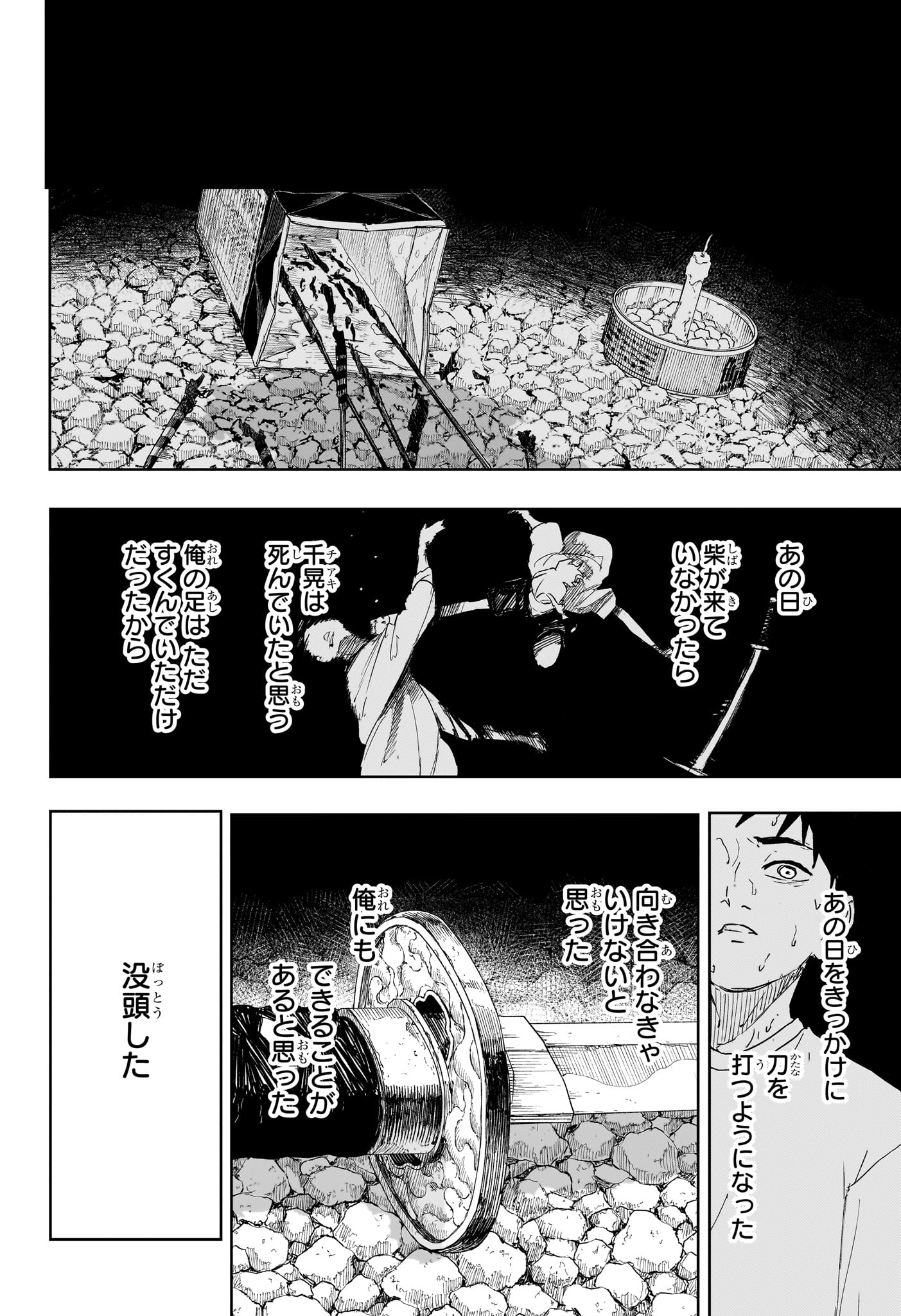Kagurabachi Chapter 128 8ページ