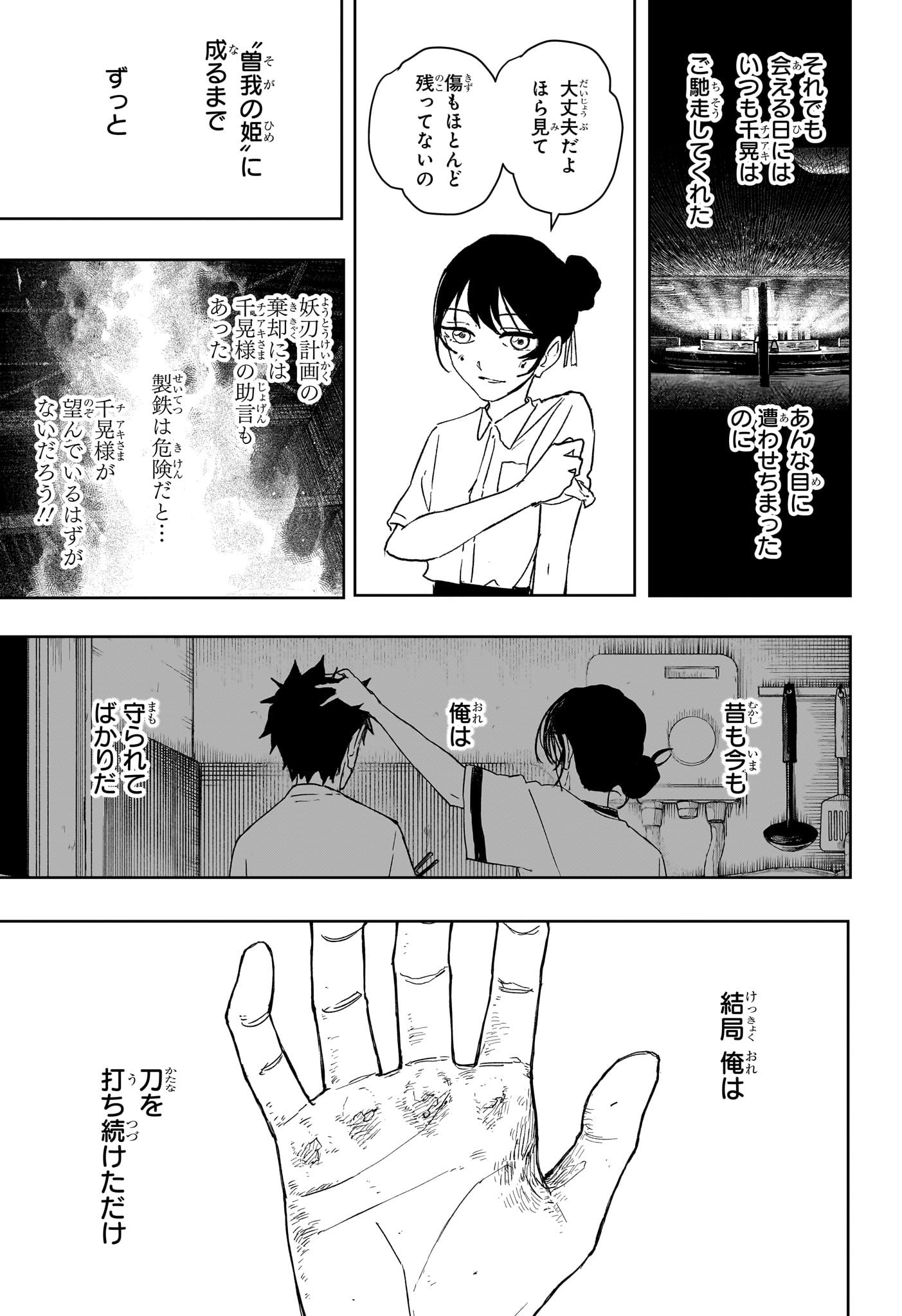 Kagurabachi Chapter 128 9ページ
