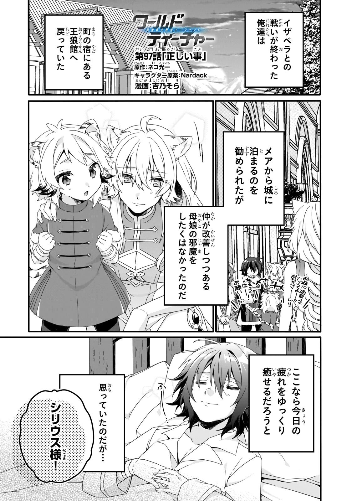 World Teacher - Isekaishiki Kyouiku Agent Chapter 97.1 1ページ
