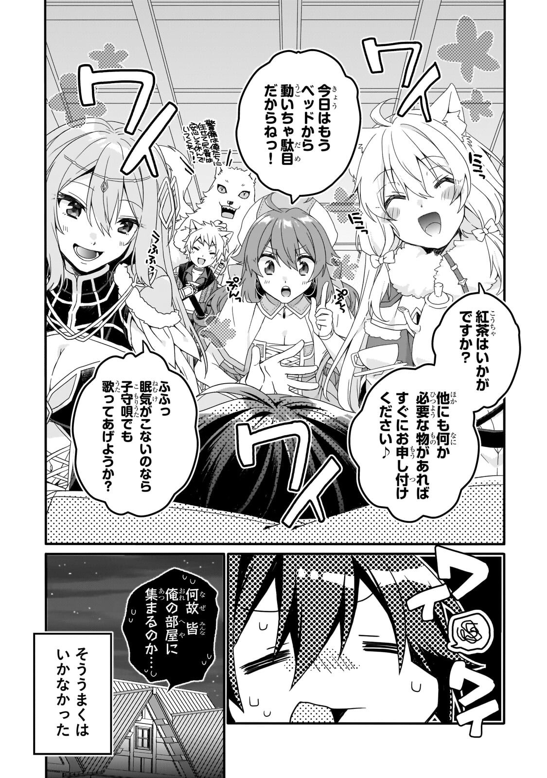 World Teacher - Isekaishiki Kyouiku Agent Chapter 97.1 2ページ
