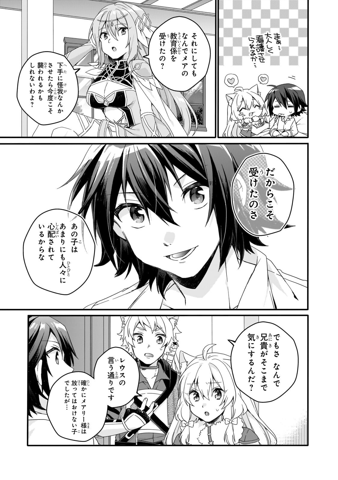 World Teacher - Isekaishiki Kyouiku Agent Chapter 97.1 3ページ