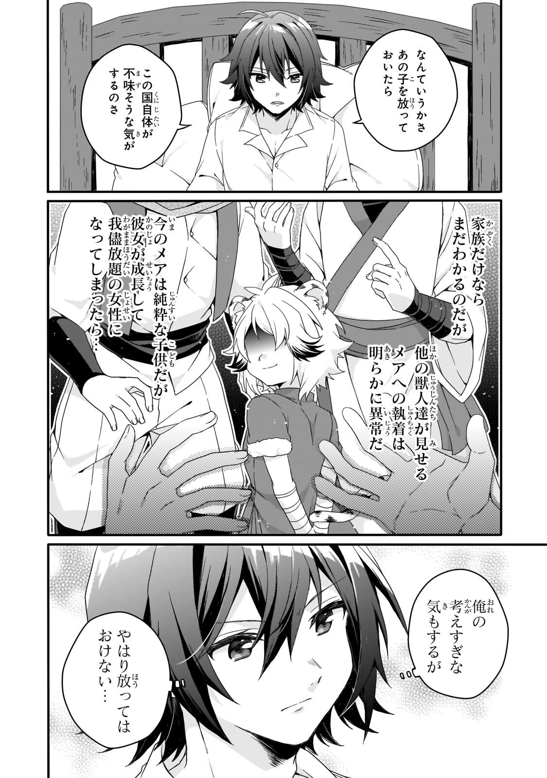 World Teacher - Isekaishiki Kyouiku Agent Chapter 97.1 4ページ