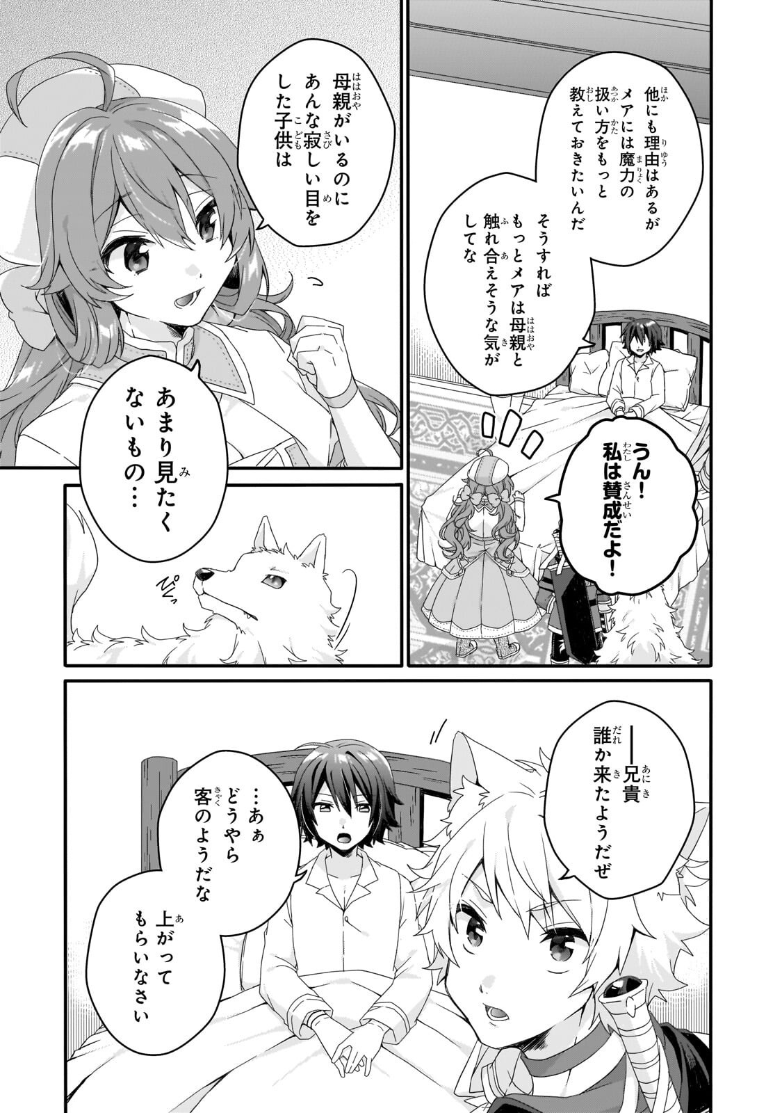 World Teacher - Isekaishiki Kyouiku Agent Chapter 97.1 5ページ