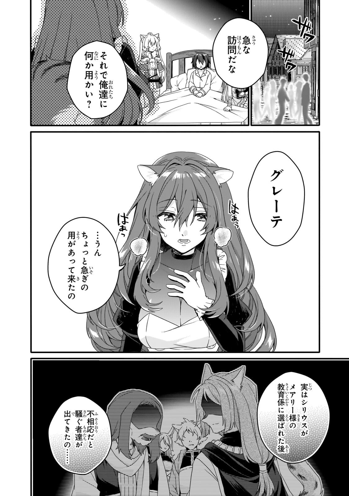 World Teacher - Isekaishiki Kyouiku Agent Chapter 97.1 6ページ