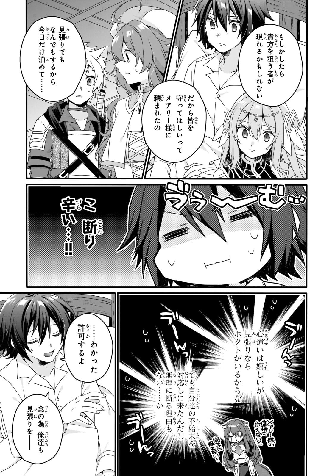World Teacher - Isekaishiki Kyouiku Agent Chapter 97.1 7ページ