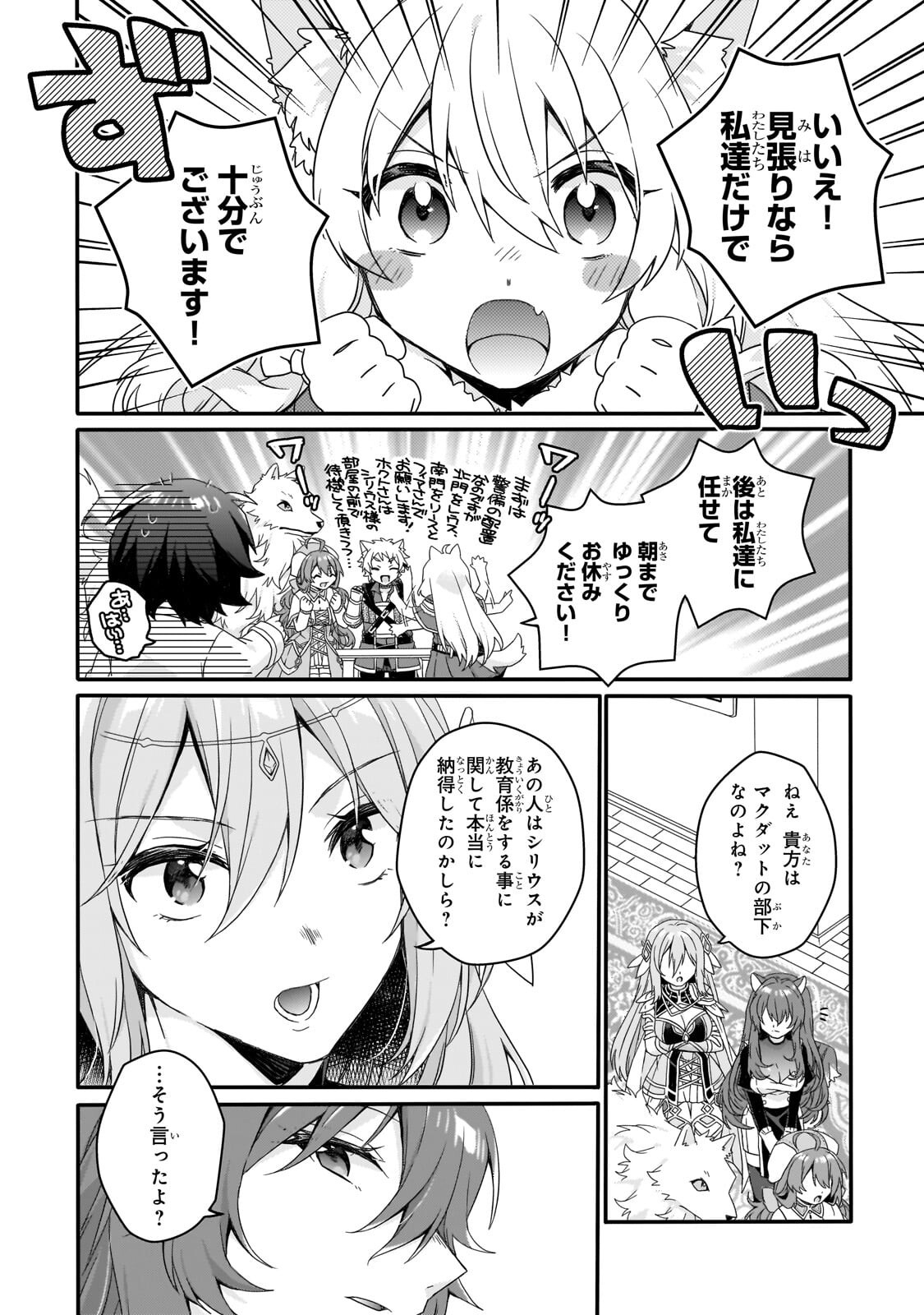 World Teacher - Isekaishiki Kyouiku Agent Chapter 97.1 8ページ