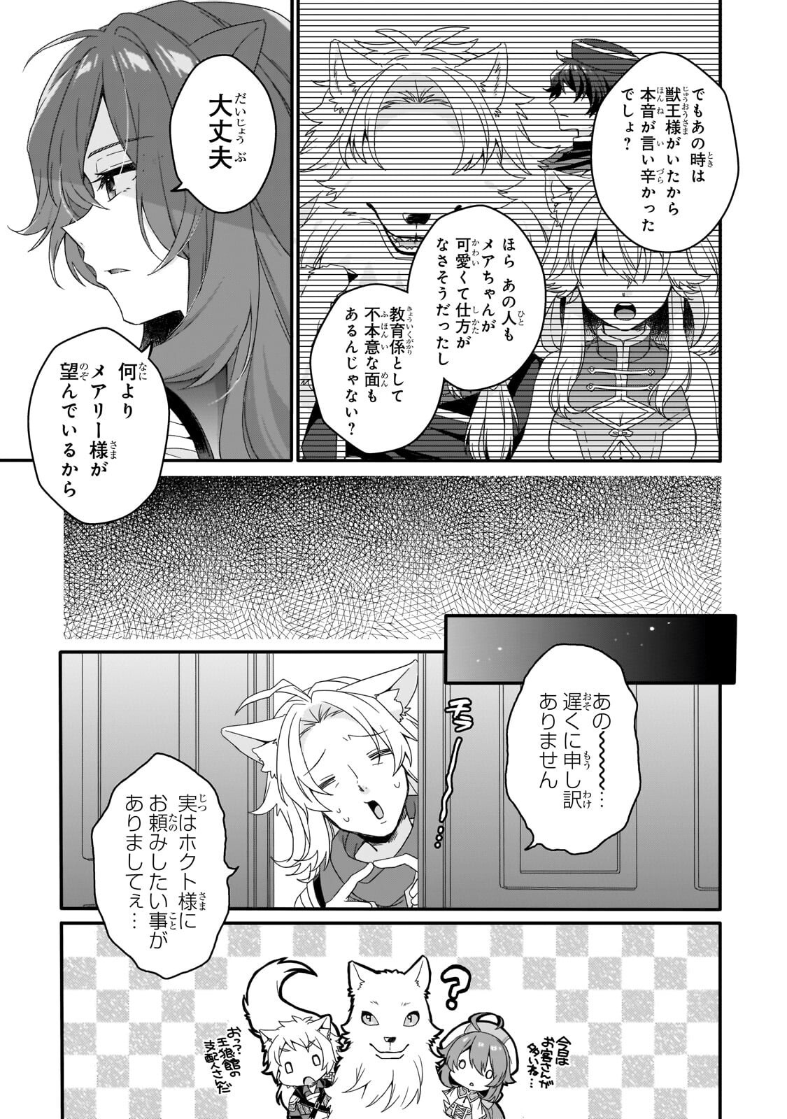World Teacher - Isekaishiki Kyouiku Agent Chapter 97.1 9ページ