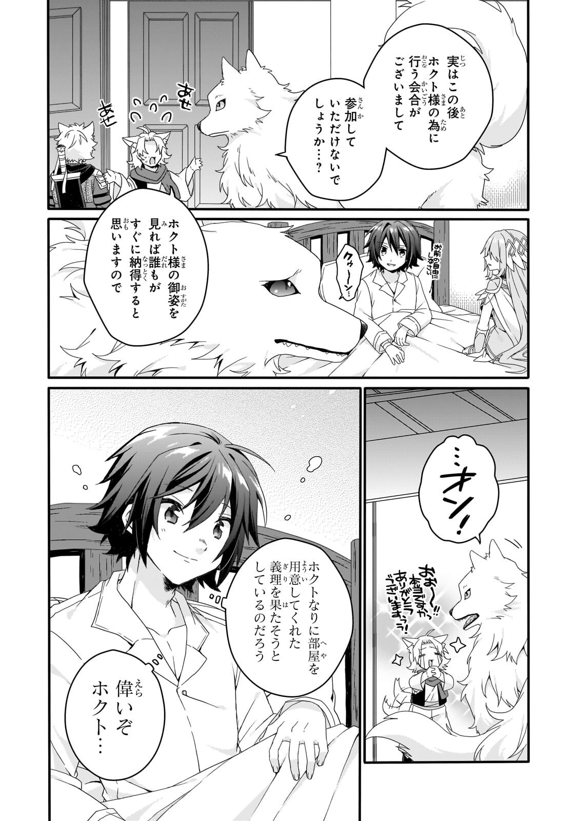 World Teacher - Isekaishiki Kyouiku Agent Chapter 97.1 10ページ
