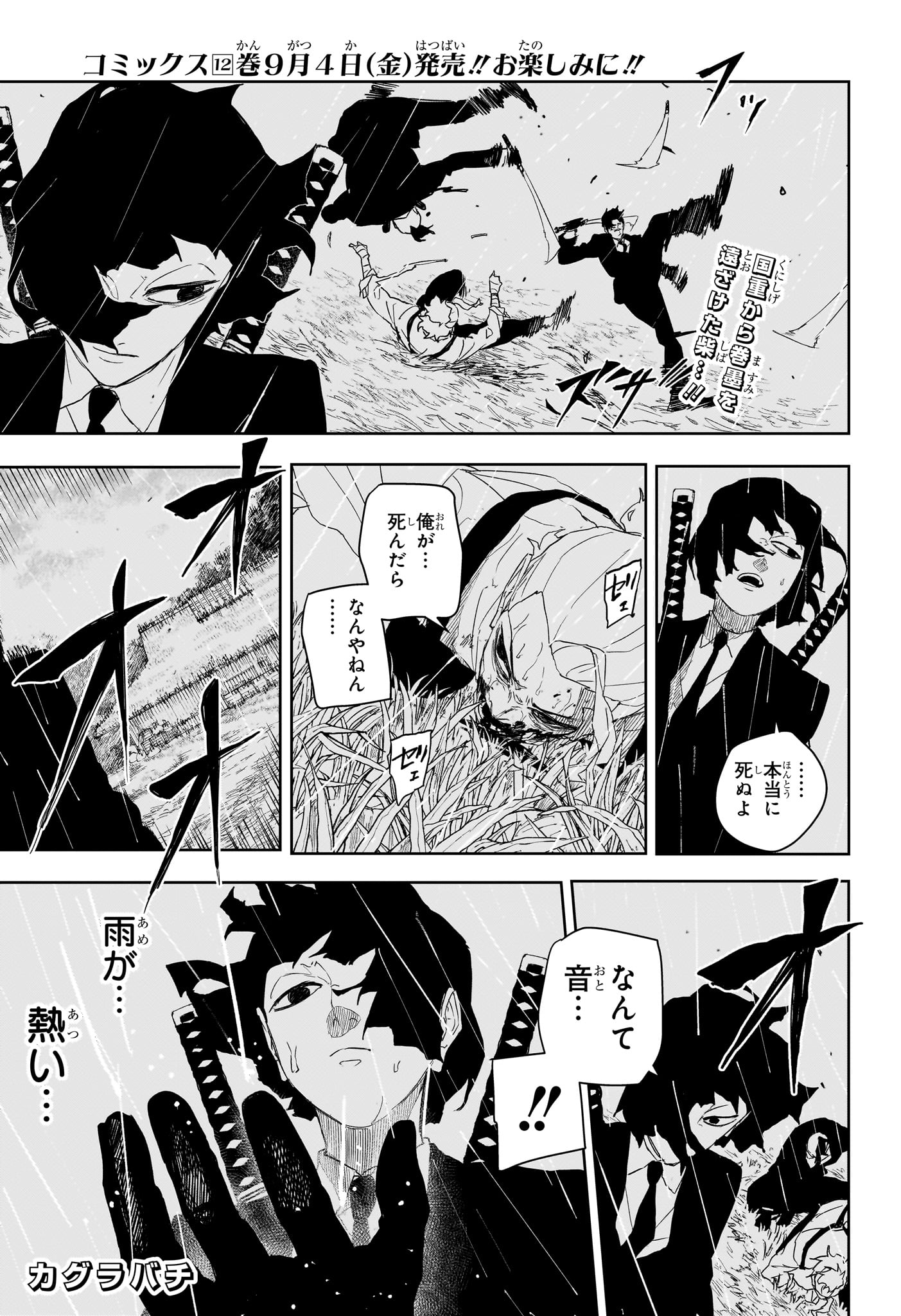 Kagurabachi Chapter 129 1ページ