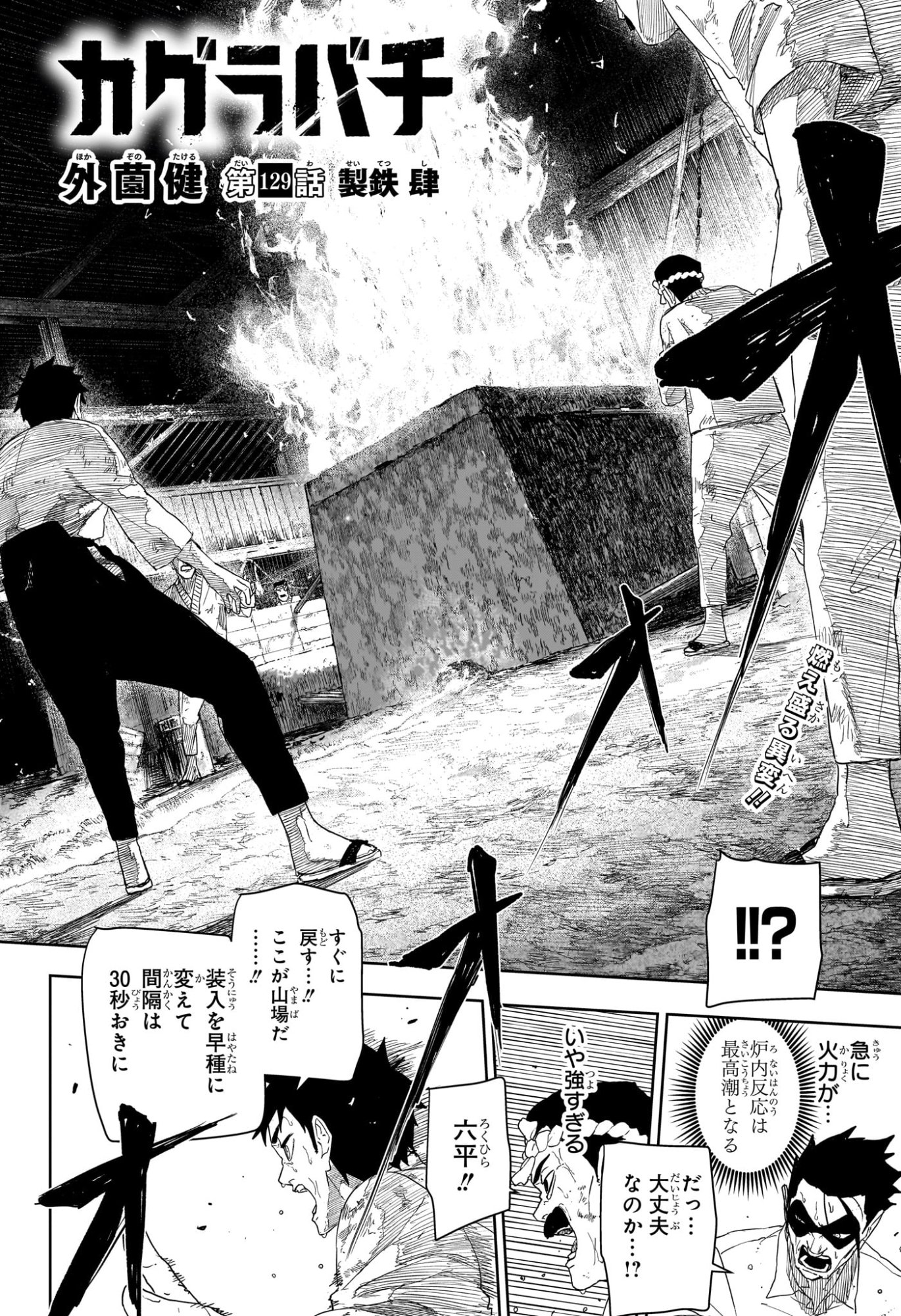 Kagurabachi Chapter 129 2ページ